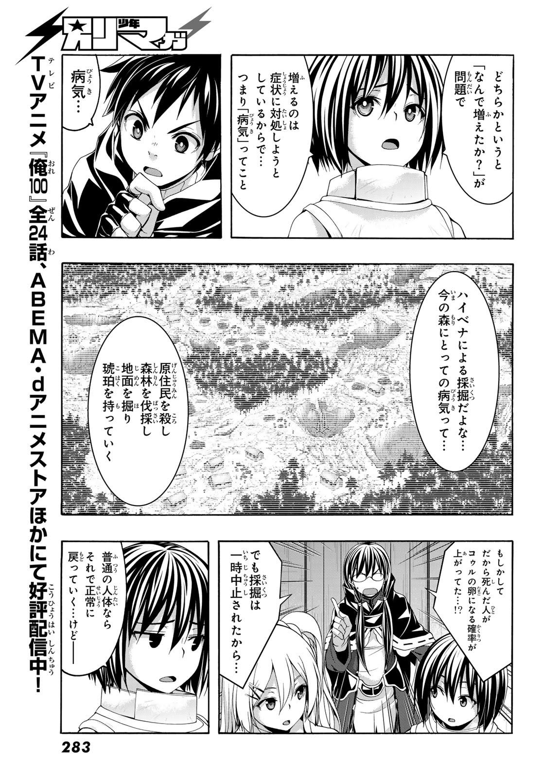 100万の命の上に俺は立っている 第101話 - Page 7