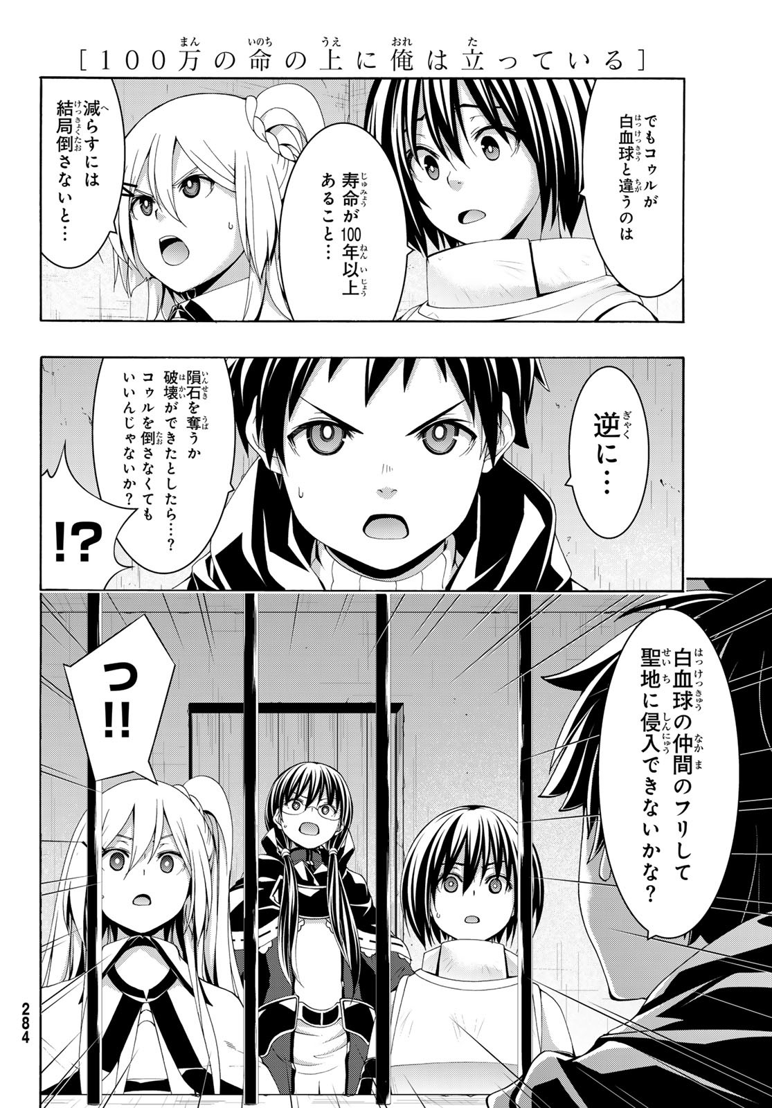 100万の命の上に俺は立っている 第101話 - Page 8