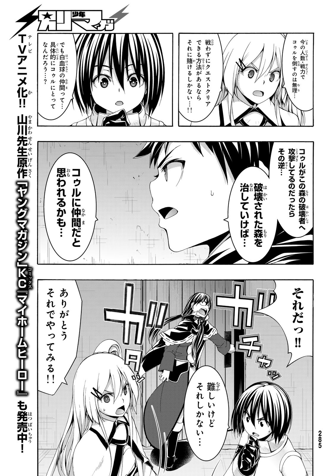 100万の命の上に俺は立っている 第101話 - Page 9