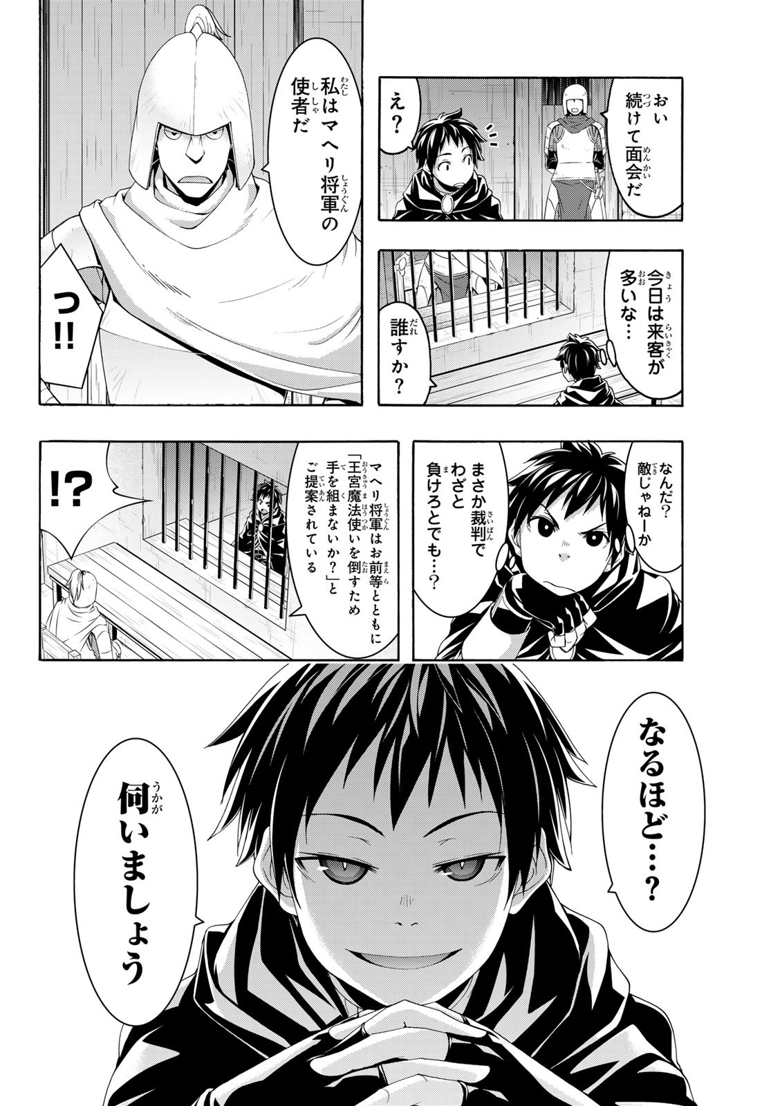 100万の命の上に俺は立っている 第101話 - Page 10