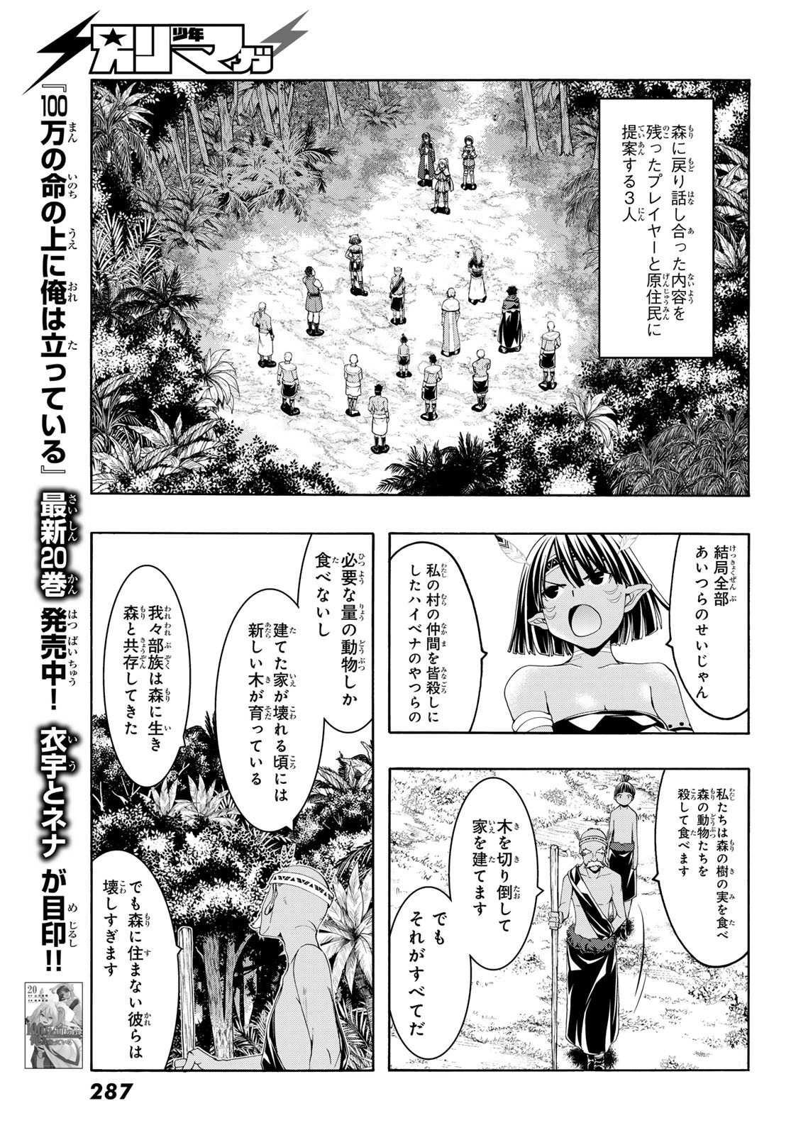 100万の命の上に俺は立っている 第101話 - Page 11