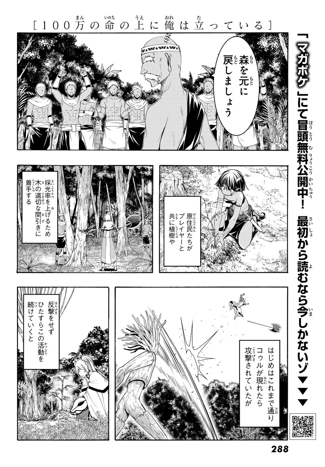 100万の命の上に俺は立っている 第101話 - Page 12