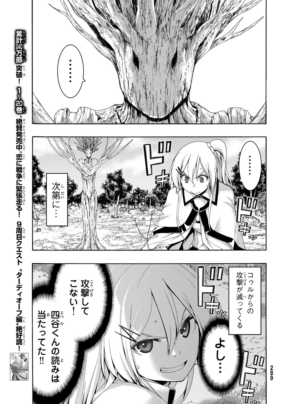 100万の命の上に俺は立っている 第101話 - Page 13