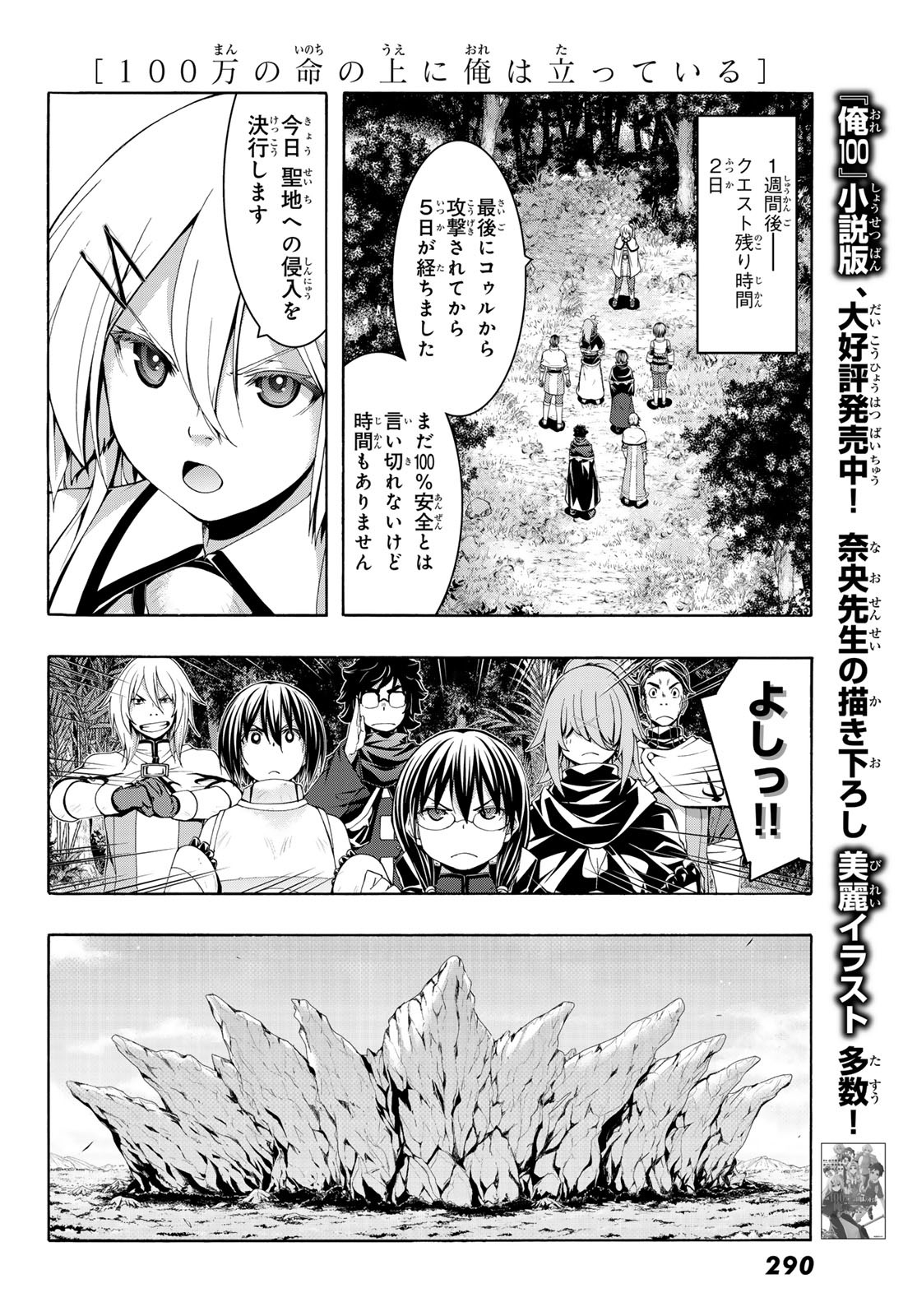 100万の命の上に俺は立っている 第101話 - Page 14