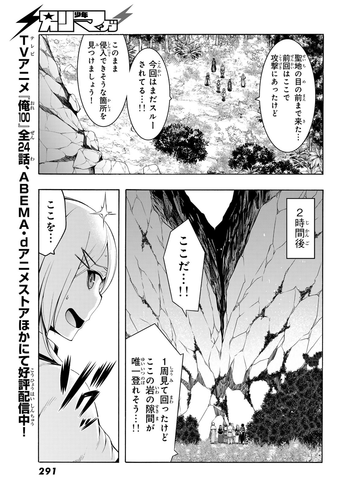 100万の命の上に俺は立っている 第101話 - Page 15