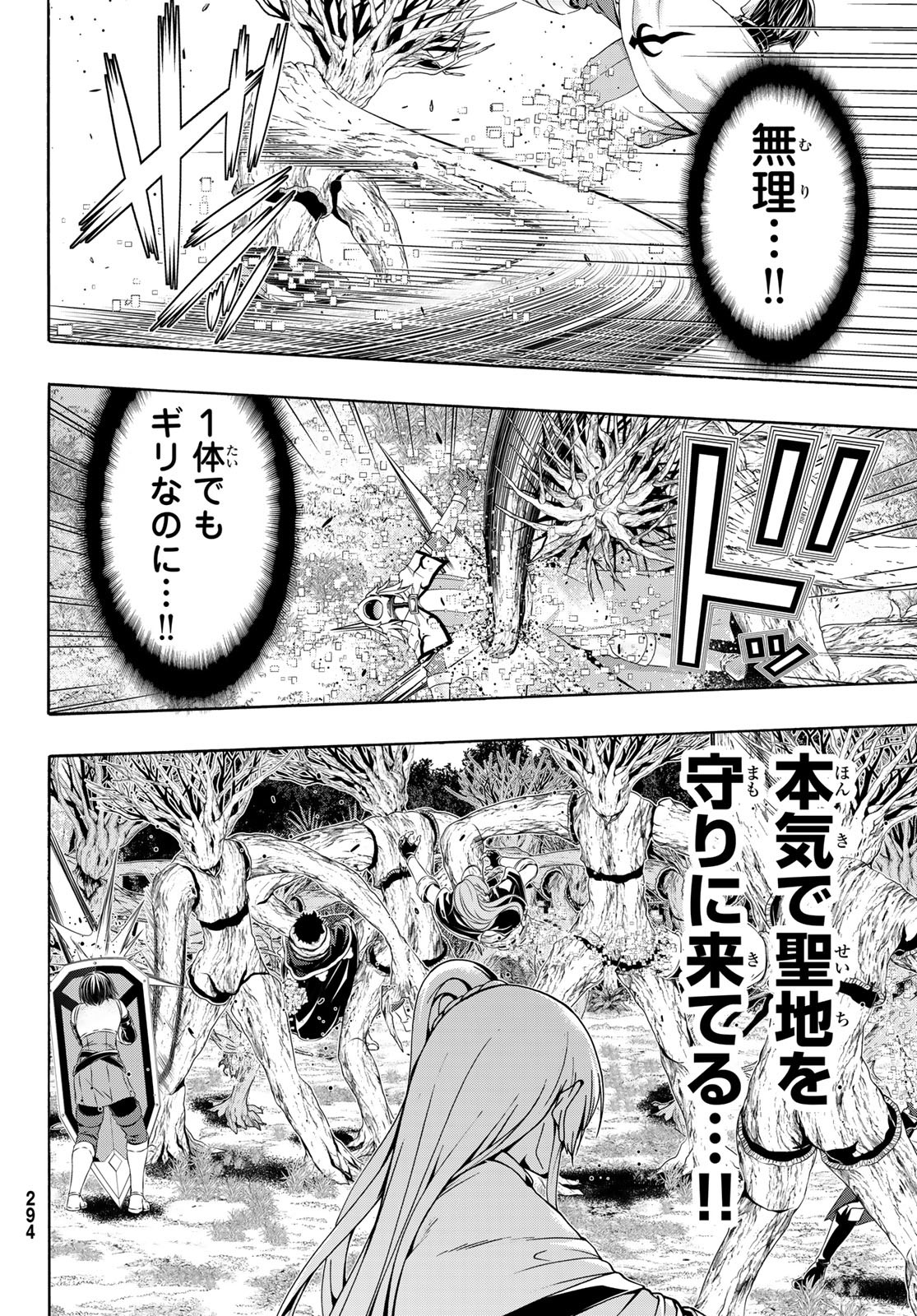 100万の命の上に俺は立っている 第101話 - Page 18