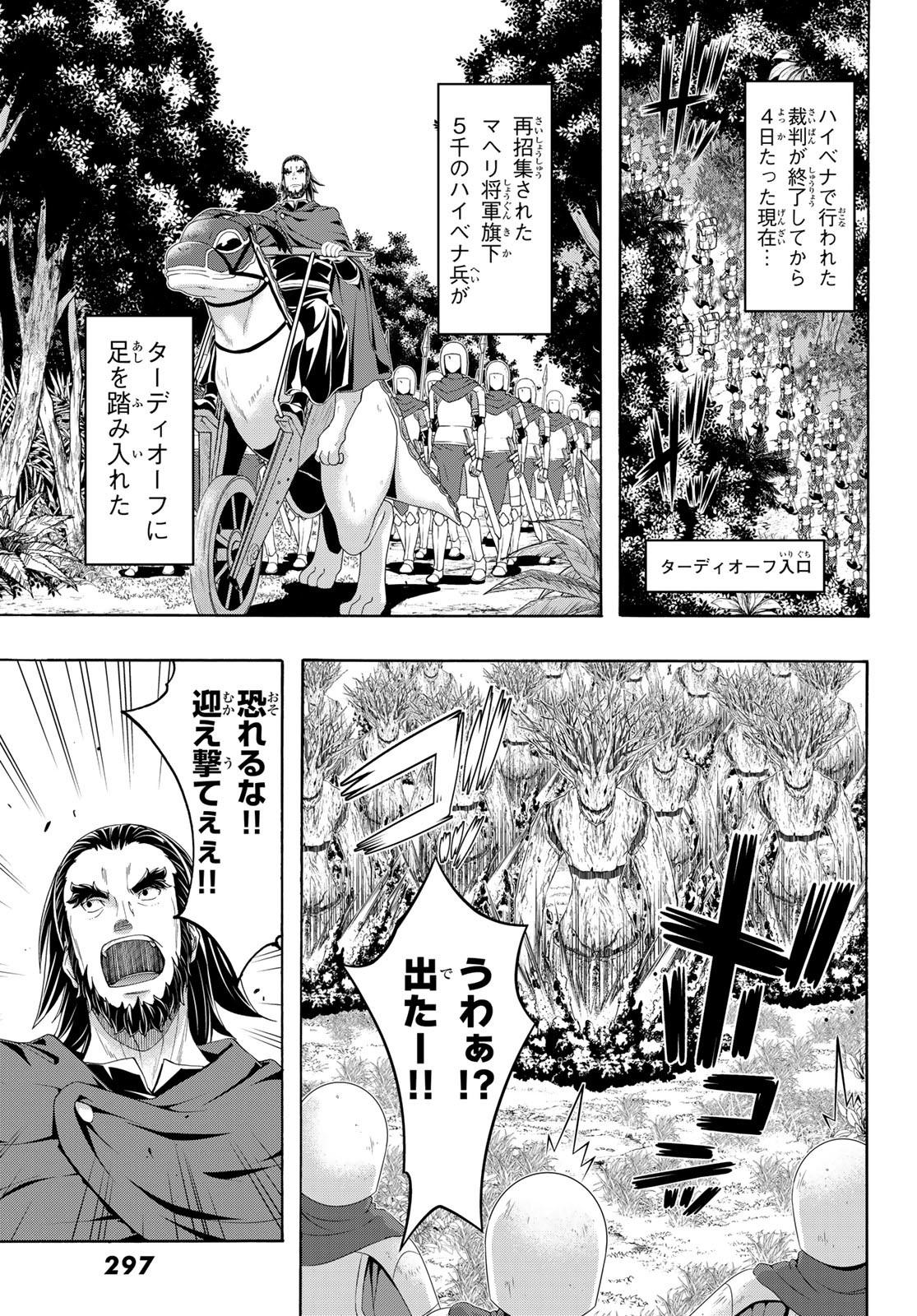 100万の命の上に俺は立っている 第101話 - Page 21