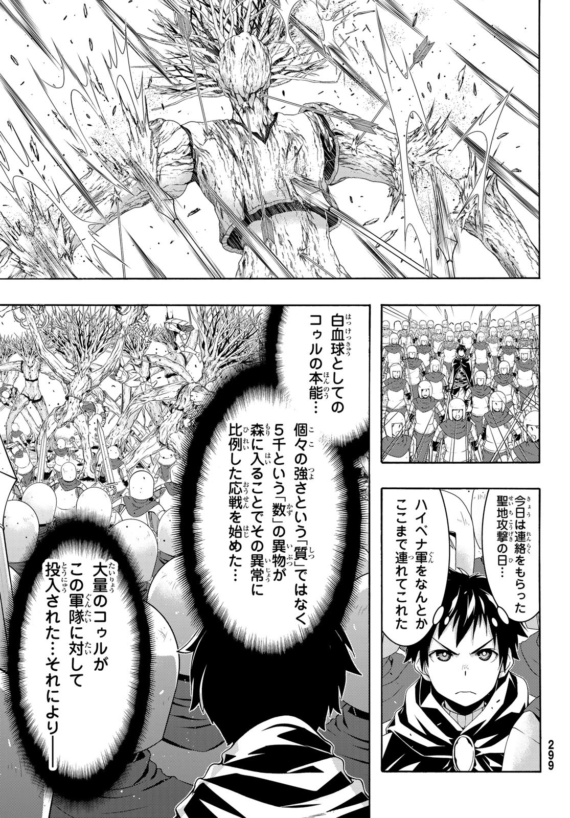 100万の命の上に俺は立っている 第101話 - Page 23