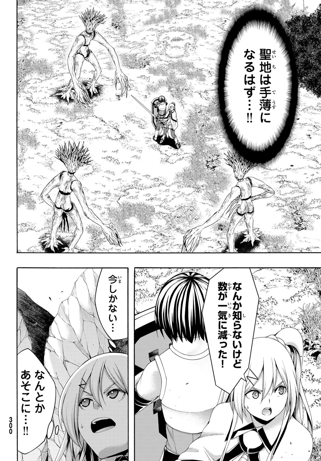 100万の命の上に俺は立っている 第101話 - Page 24