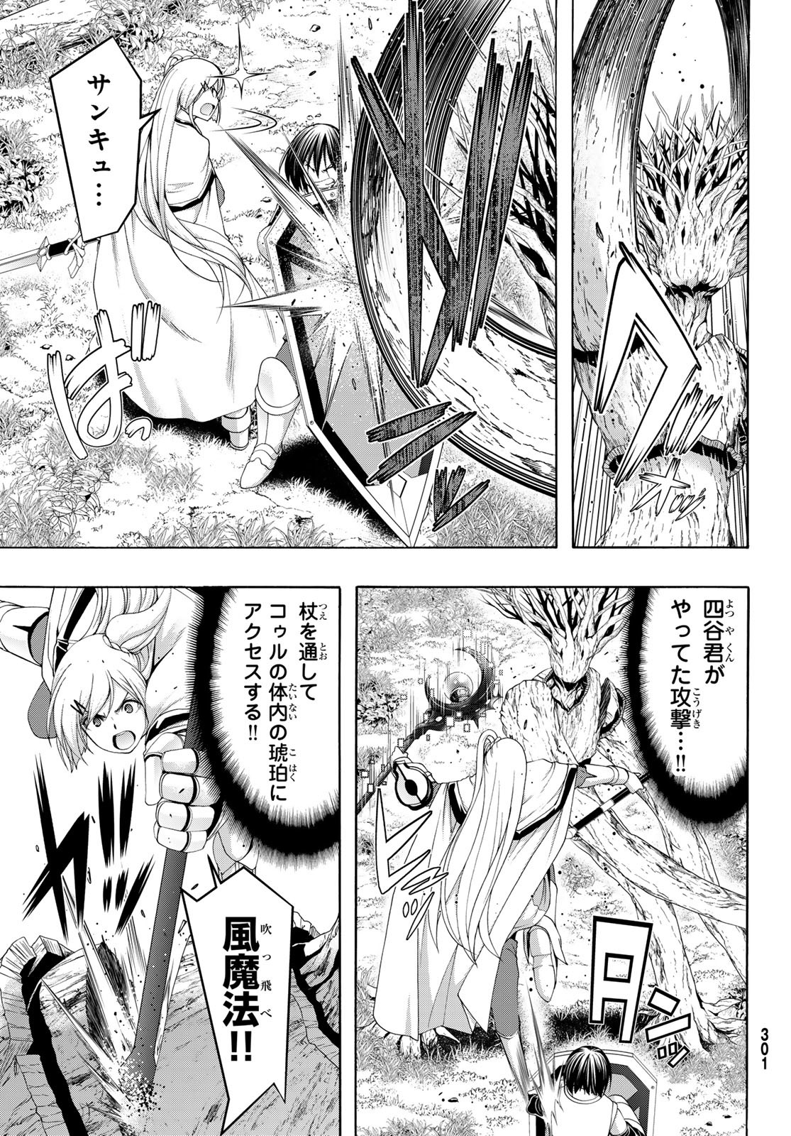 100万の命の上に俺は立っている 第101話 - Page 25