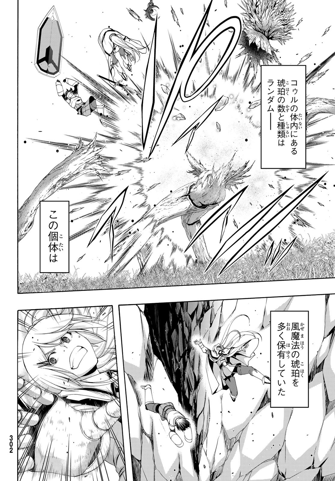 100万の命の上に俺は立っている 第101話 - Page 26