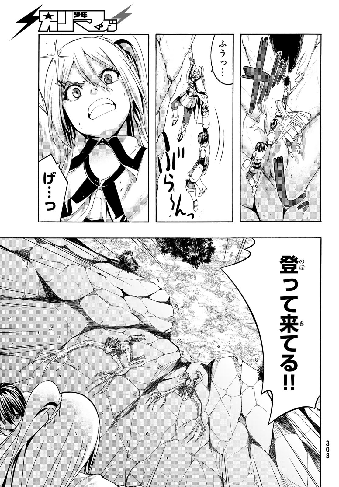 100万の命の上に俺は立っている 第101話 - Page 27