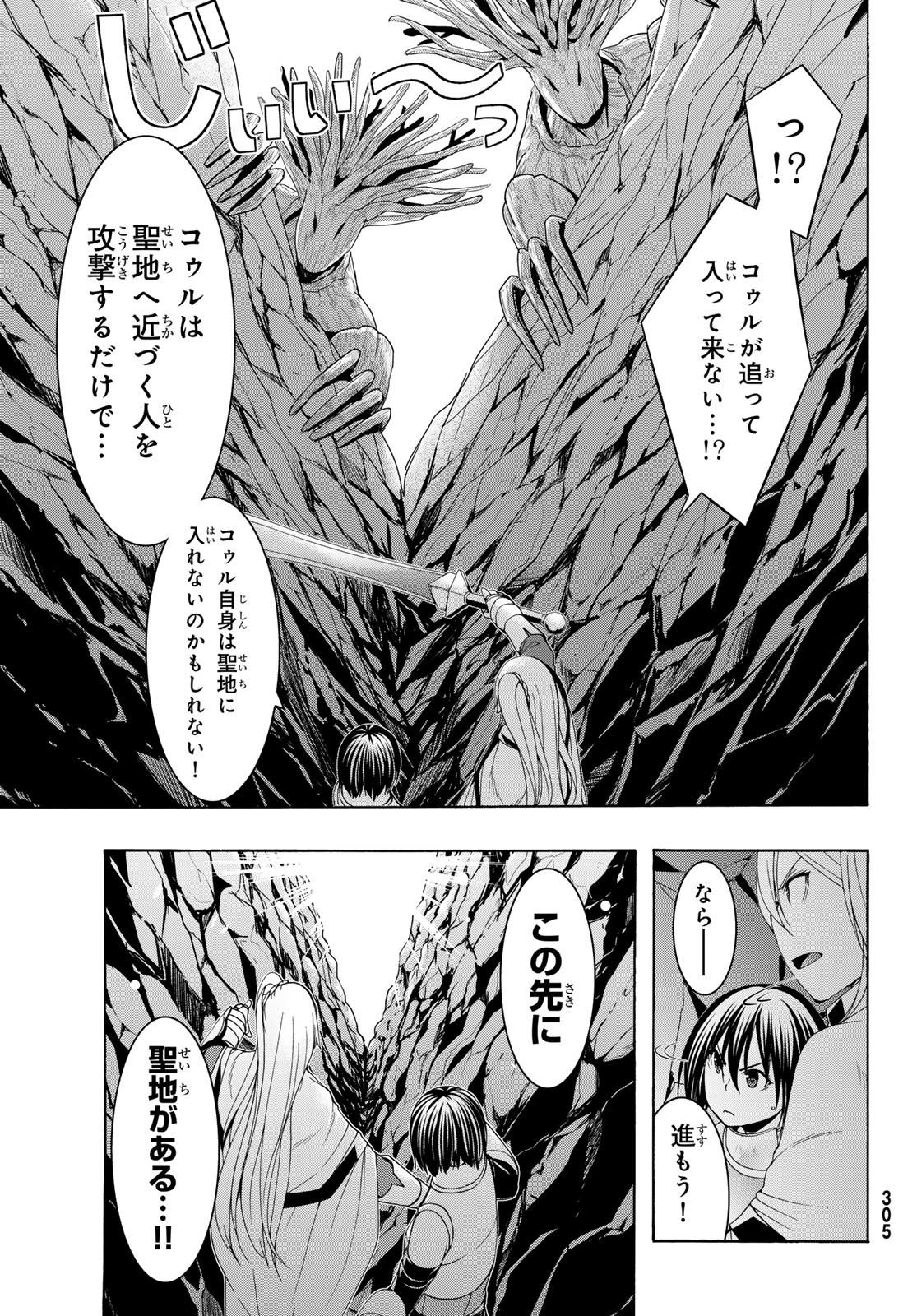 100万の命の上に俺は立っている 第101話 - Page 29