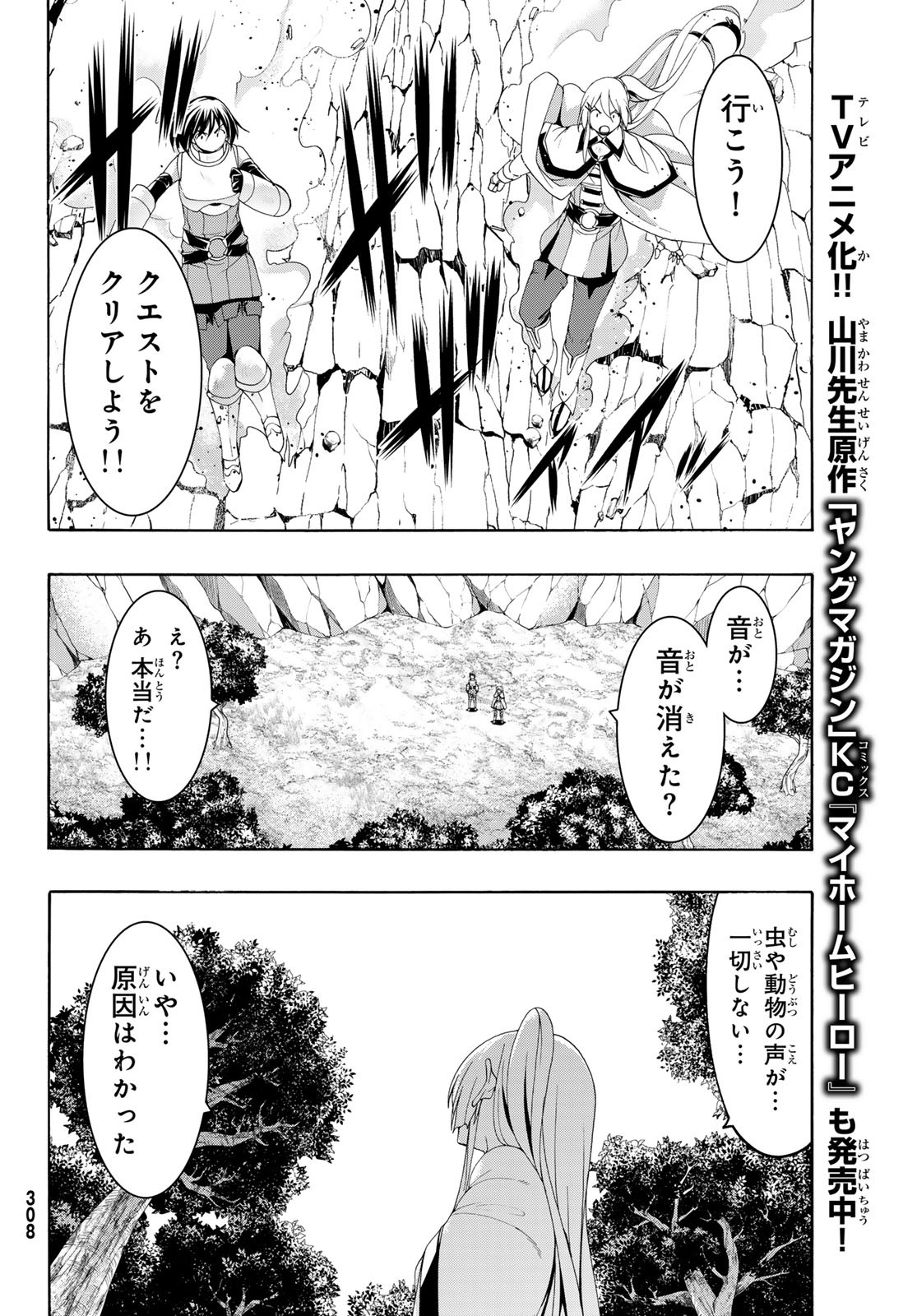 100万の命の上に俺は立っている 第101話 - Page 32