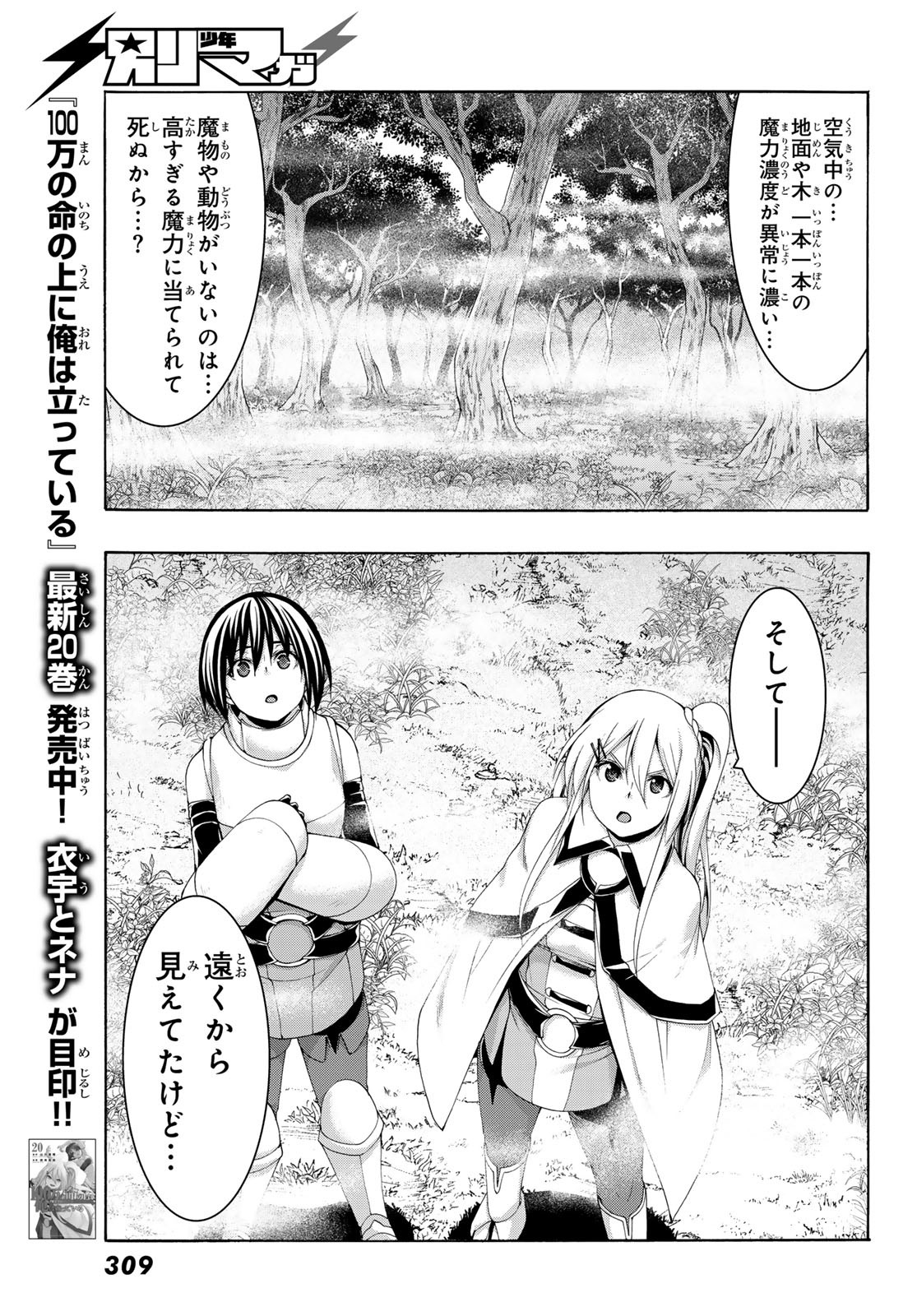 100万の命の上に俺は立っている 第101話 - Page 33