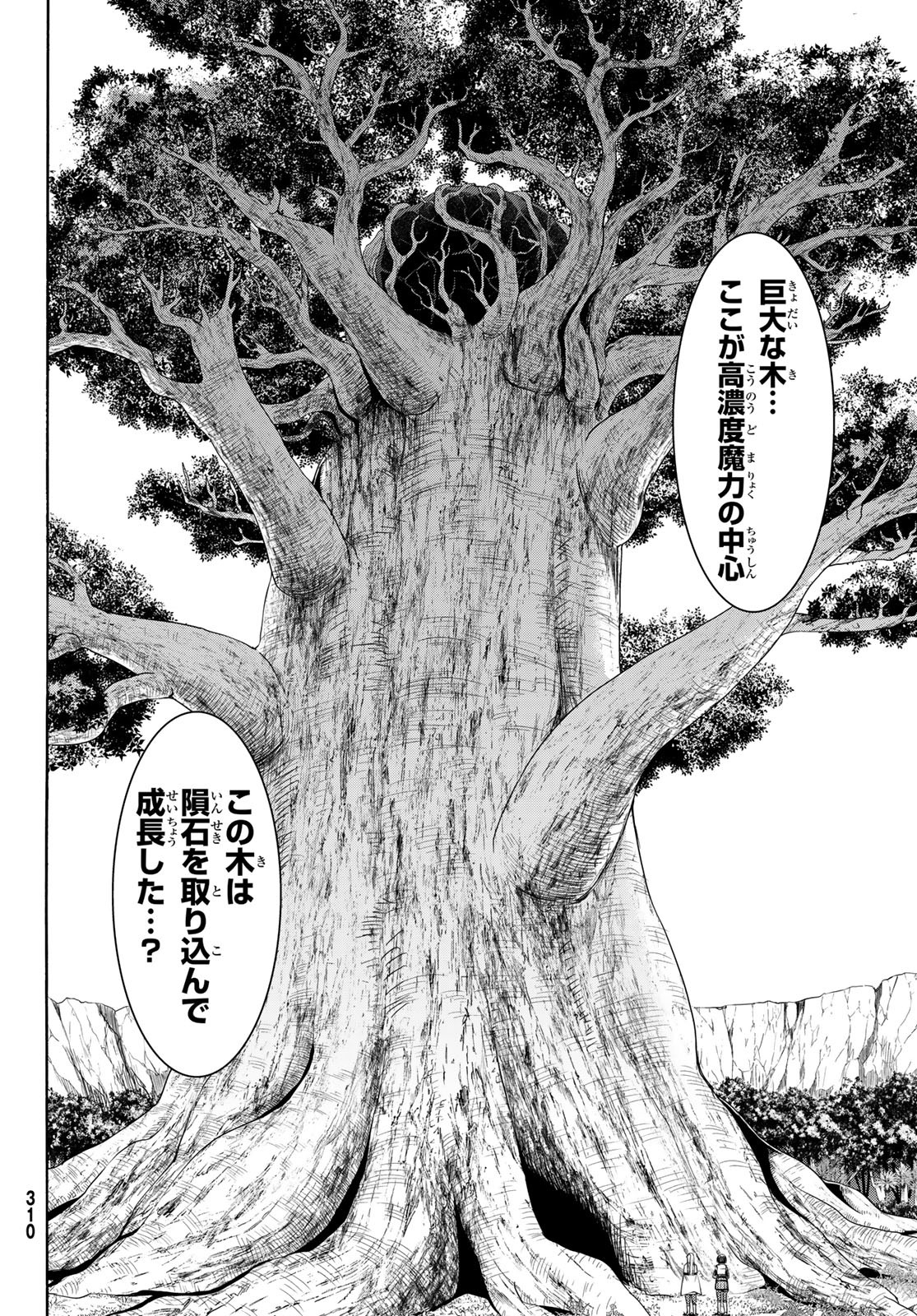 100万の命の上に俺は立っている 第101話 - Page 34