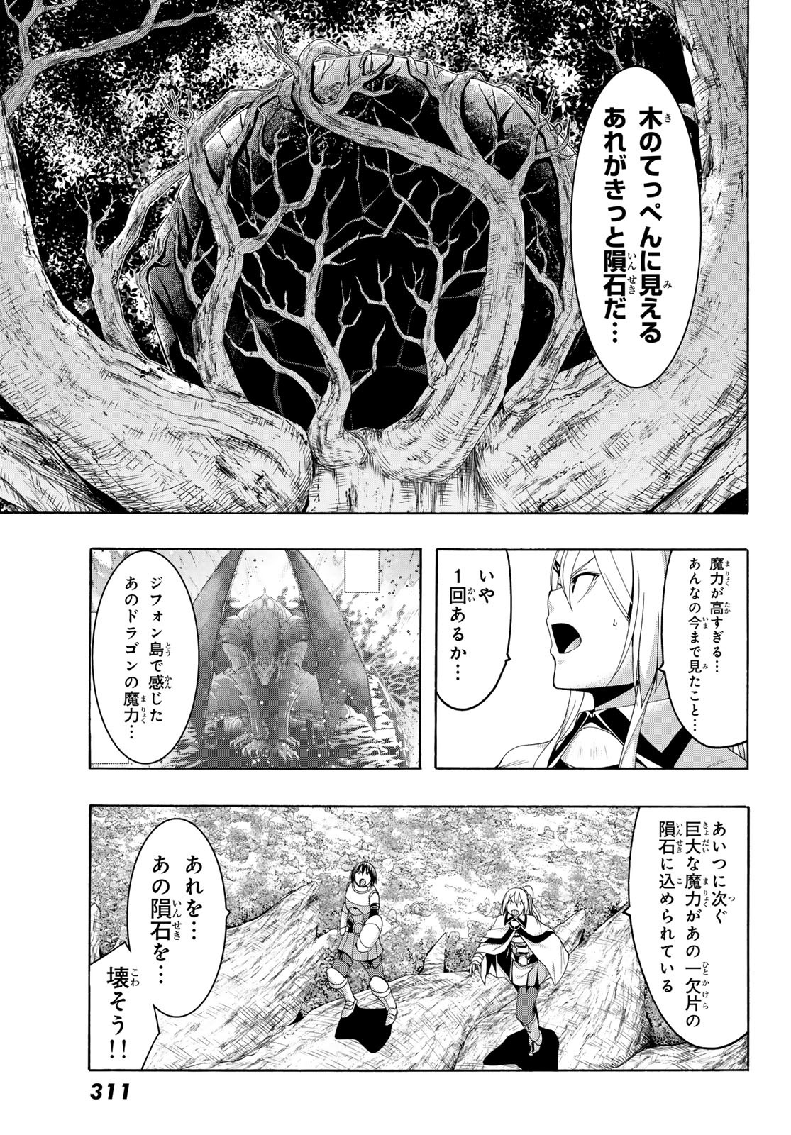 100万の命の上に俺は立っている 第101話 - Page 35