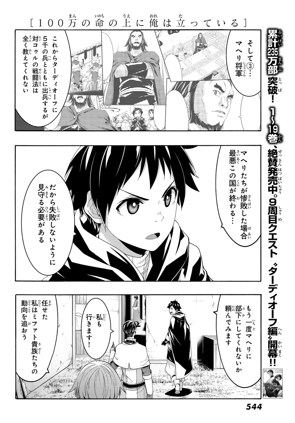 100万の命の上に俺は立っている 第98話 - Page 5