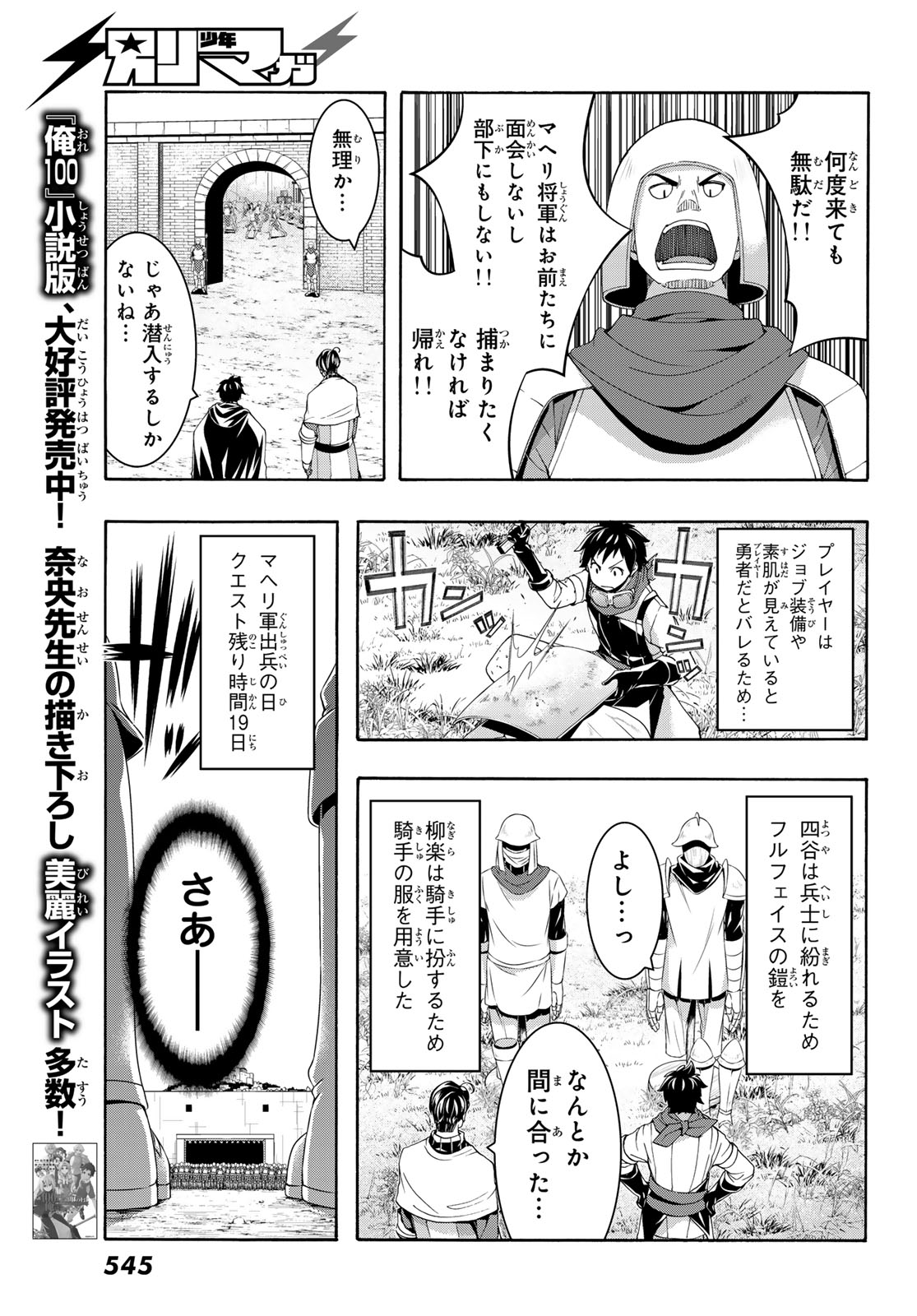 100万の命の上に俺は立っている 第98話 - Page 5