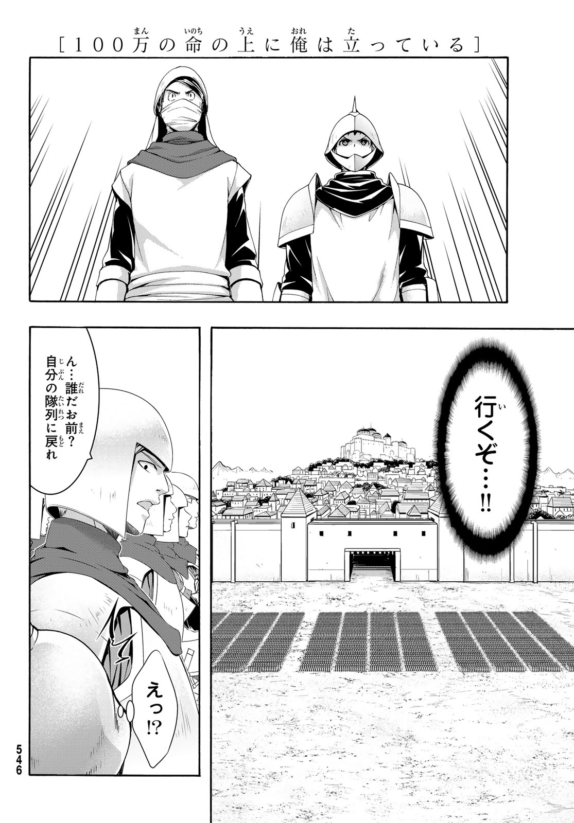 100万の命の上に俺は立っている 第98話 - Page 7