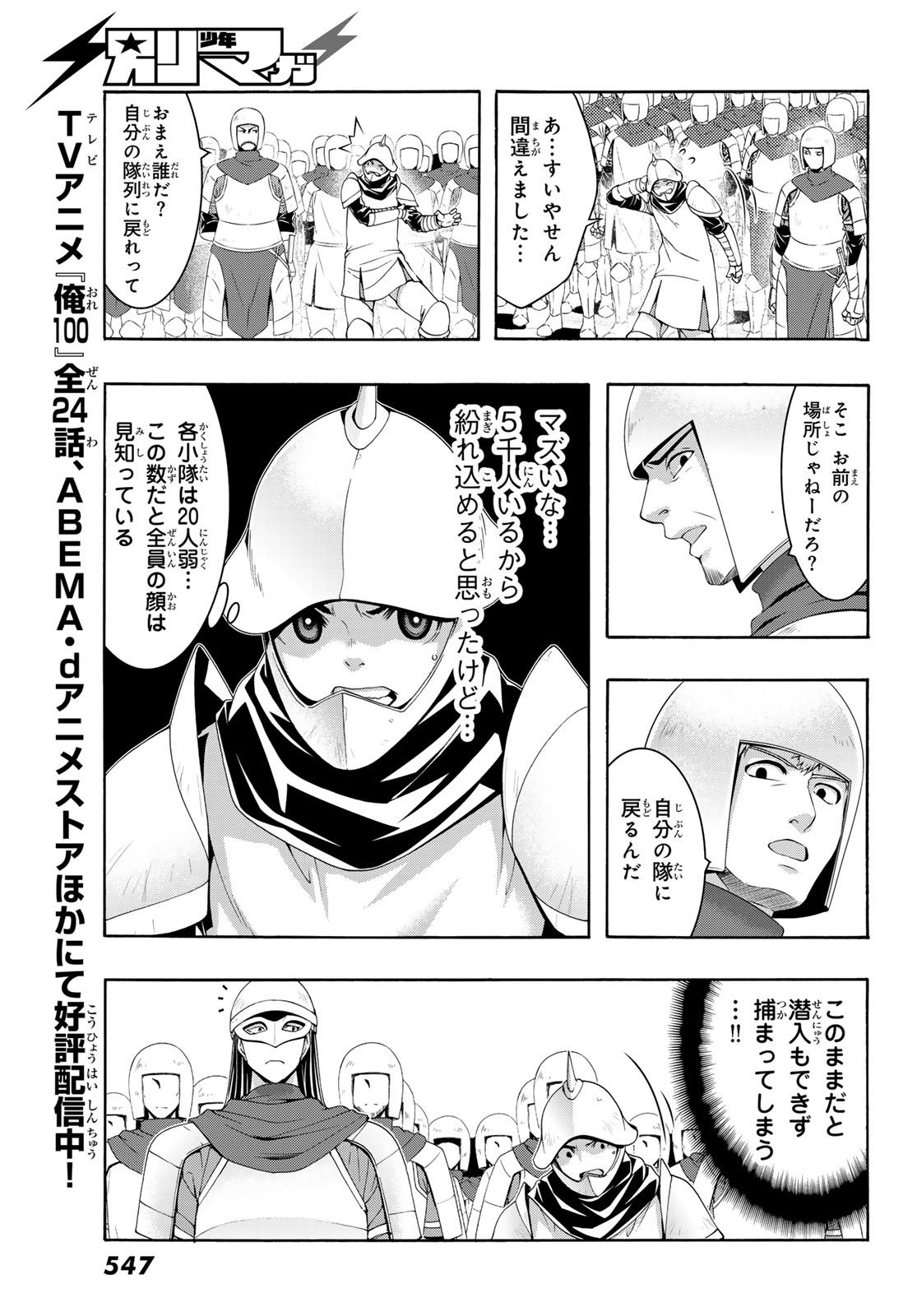 100万の命の上に俺は立っている 第98話 - Page 7