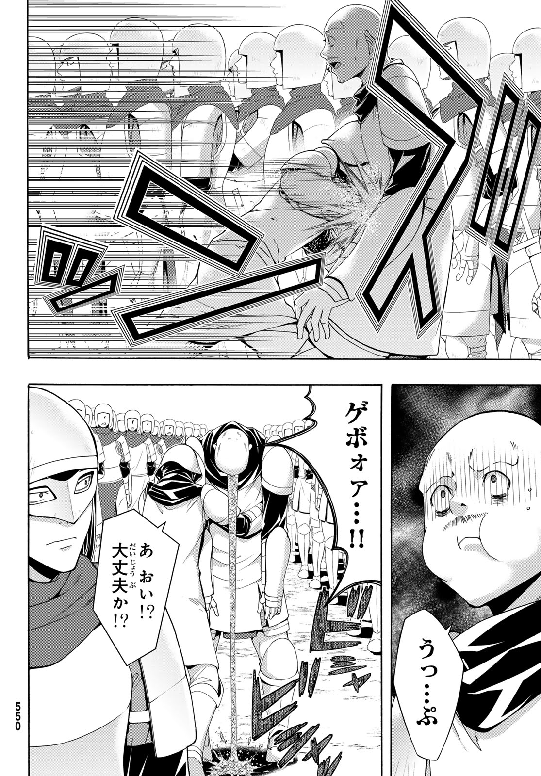 100万の命の上に俺は立っている 第98話 - Page 11