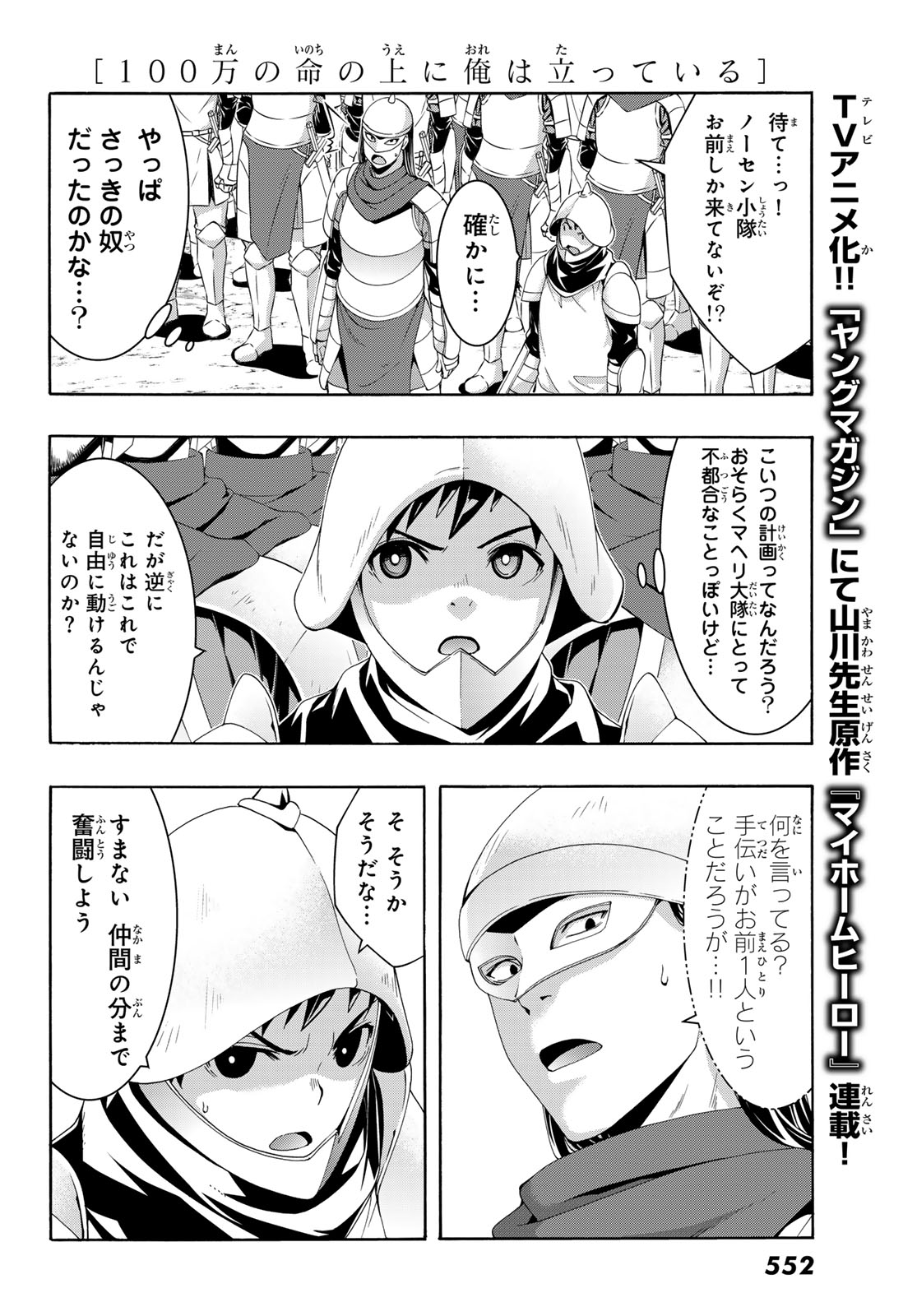 100万の命の上に俺は立っている 第98話 - Page 12