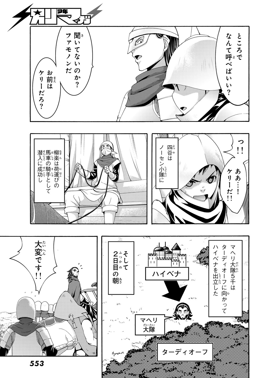 100万の命の上に俺は立っている 第98話 - Page 13