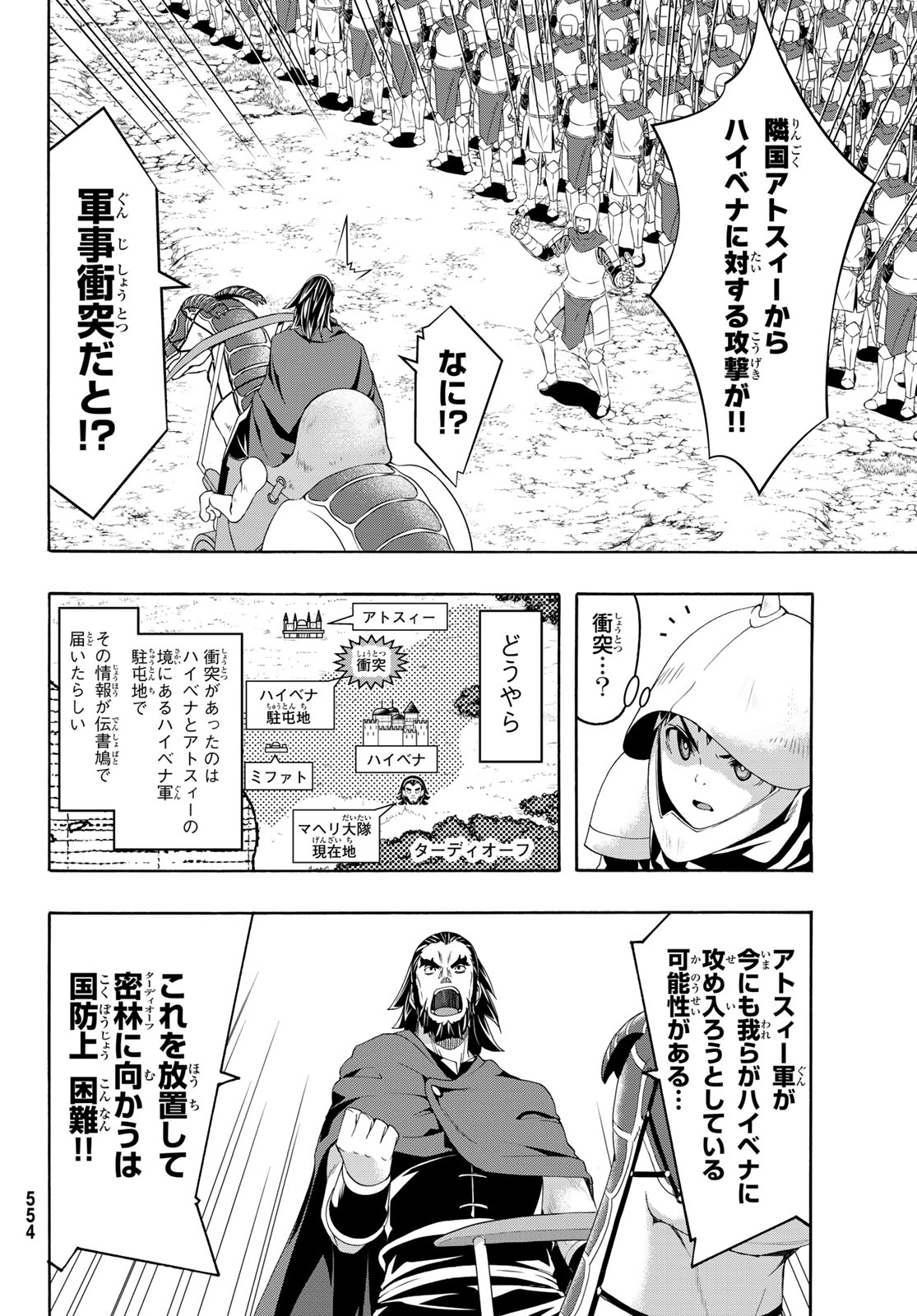 100万の命の上に俺は立っている 第98話 - Page 15