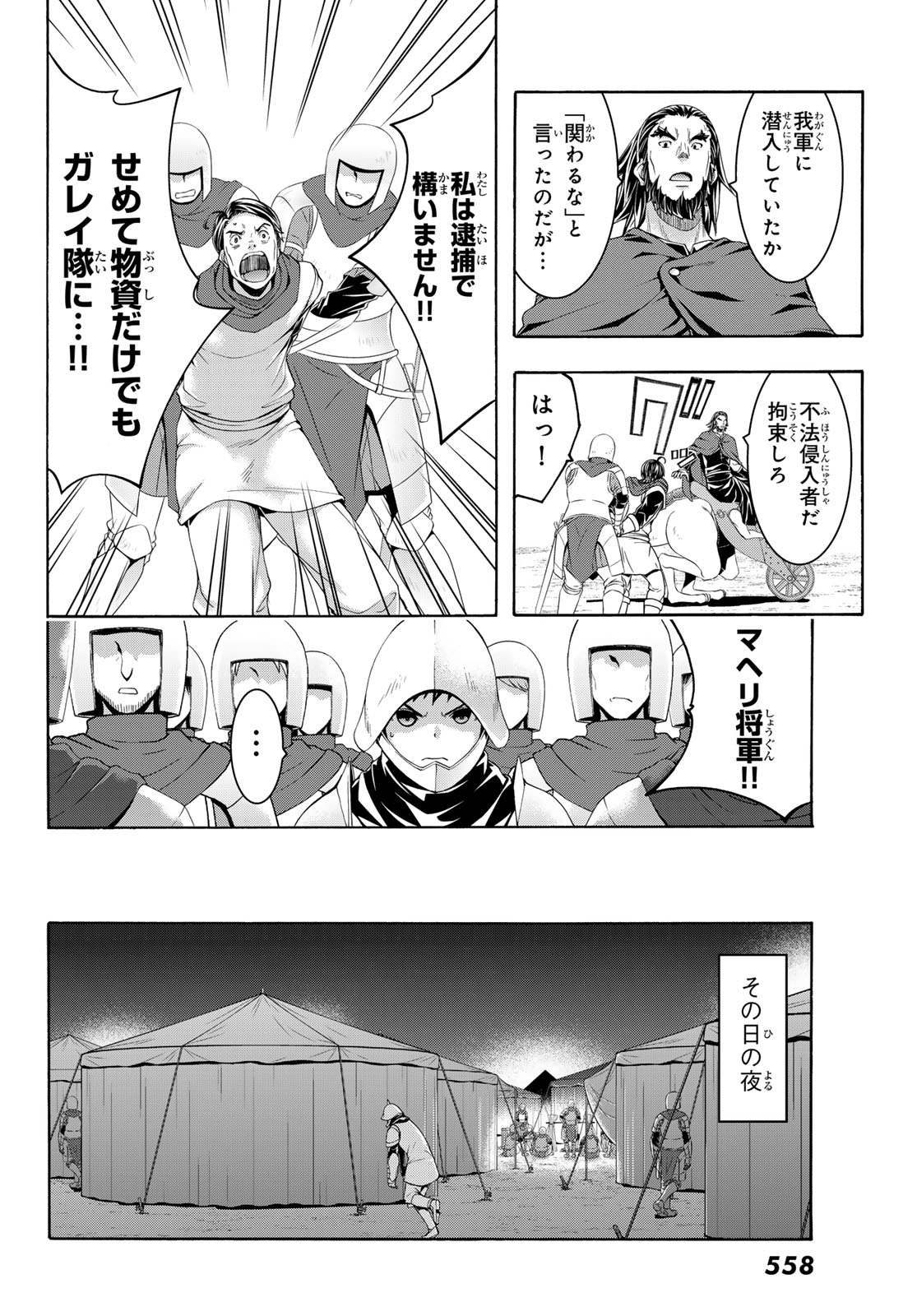 100万の命の上に俺は立っている 第98話 - Page 19