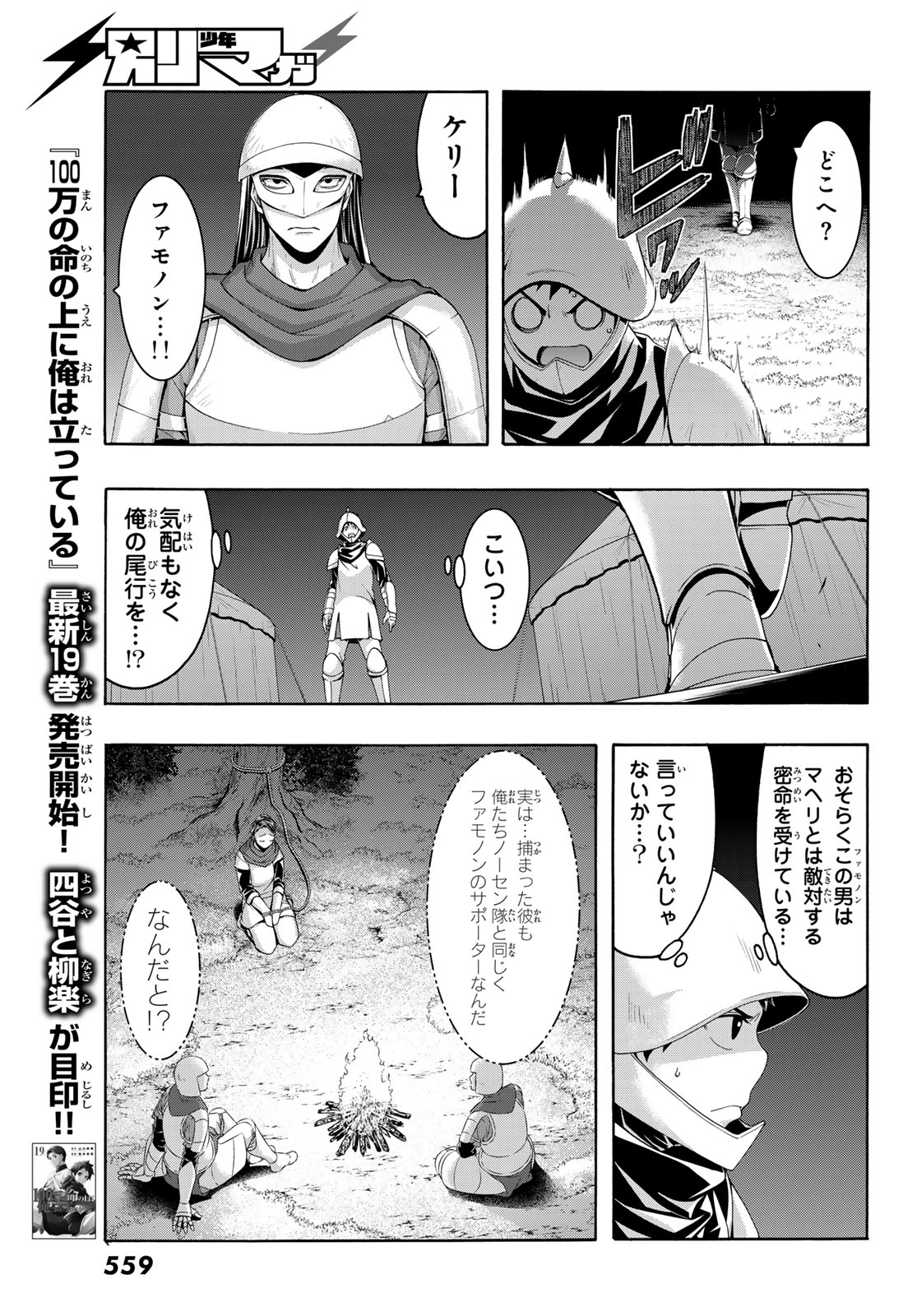 100万の命の上に俺は立っている 第98話 - Page 20