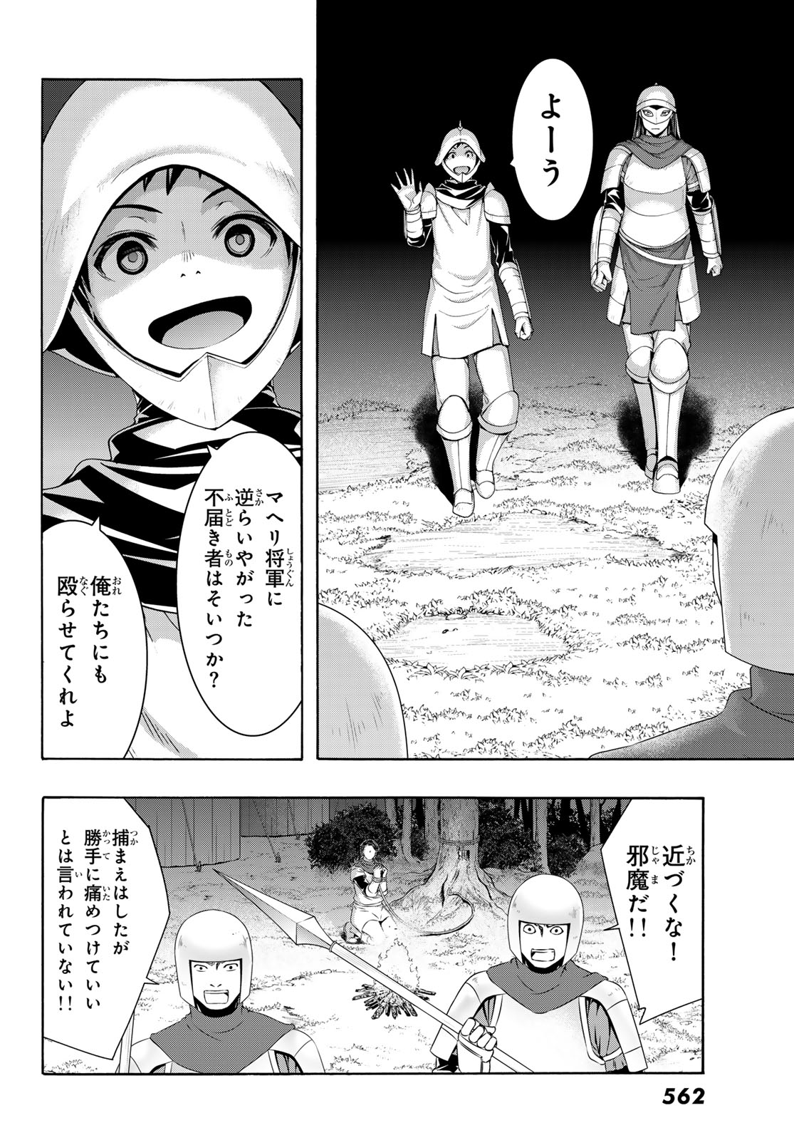 100万の命の上に俺は立っている 第98話 - Page 23