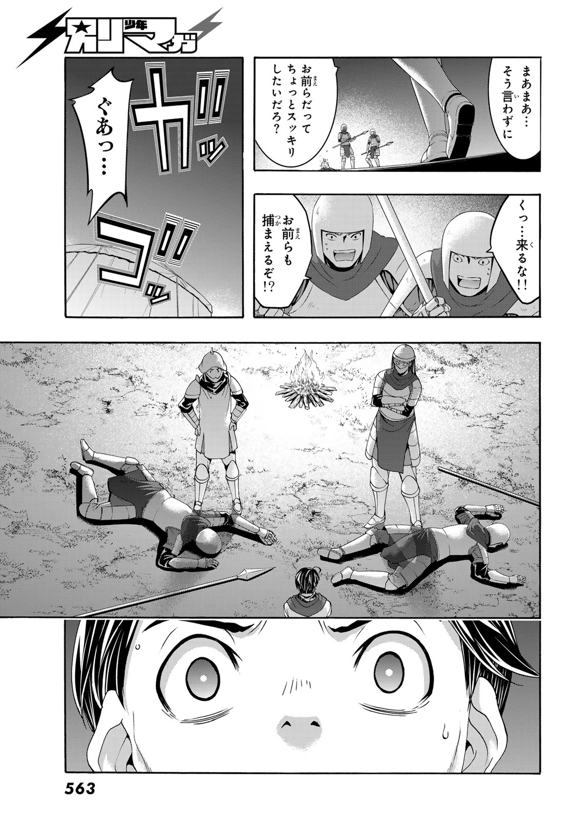 100万の命の上に俺は立っている 第98話 - Page 24