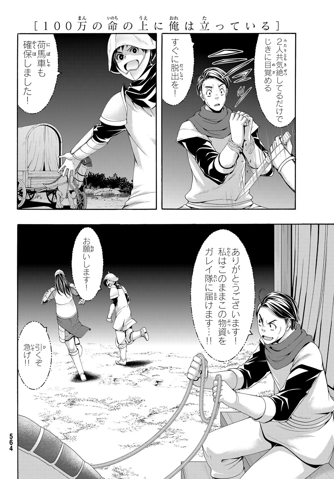 100万の命の上に俺は立っている 第98話 - Page 25