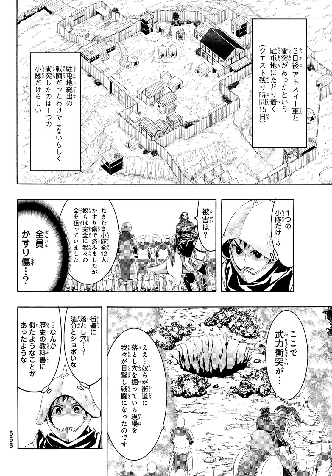 100万の命の上に俺は立っている 第98話 - Page 26