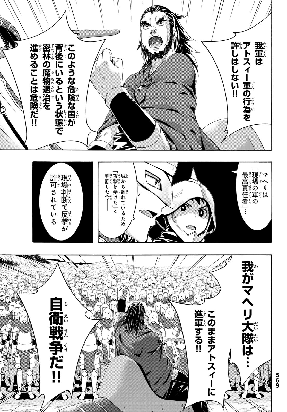 100万の命の上に俺は立っている 第98話 - Page 29