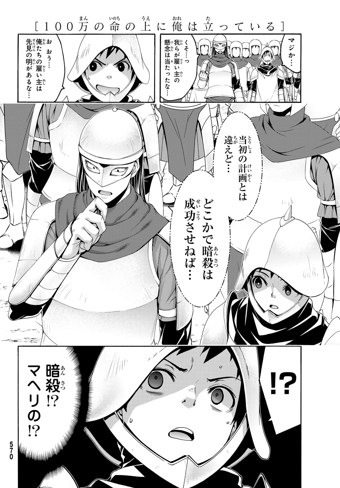 100万の命の上に俺は立っている 第98話 - Page 31