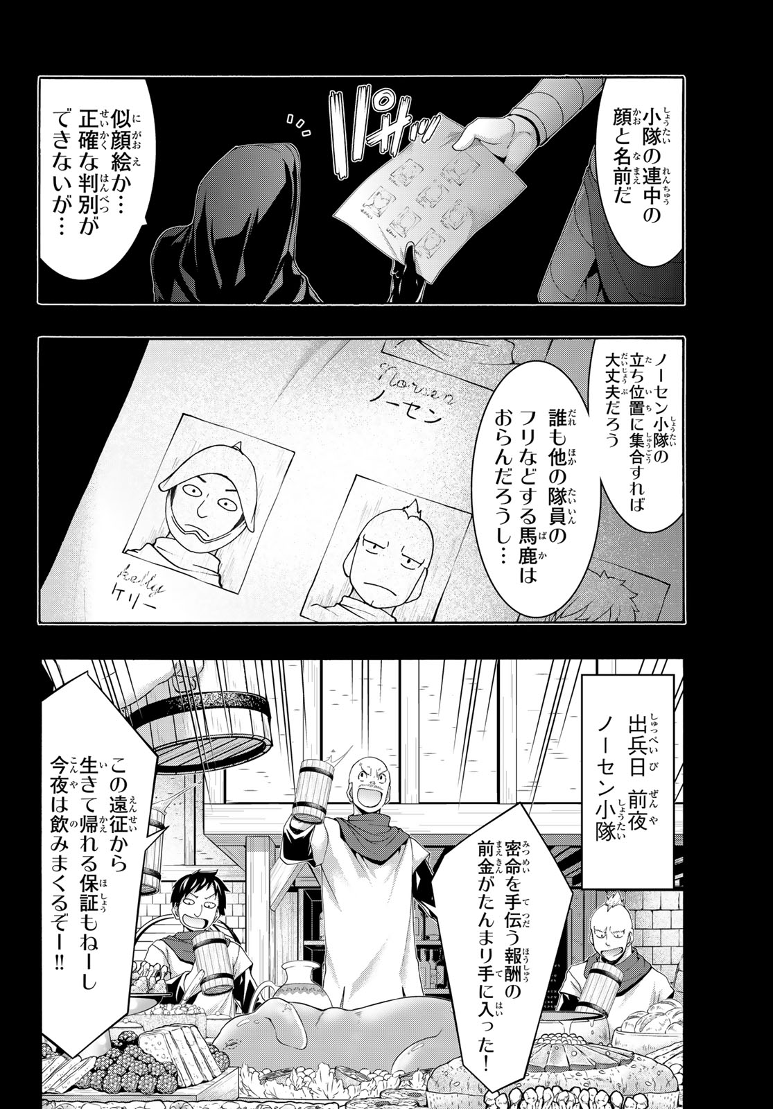 100万の命の上に俺は立っている 第98話 - Page 32