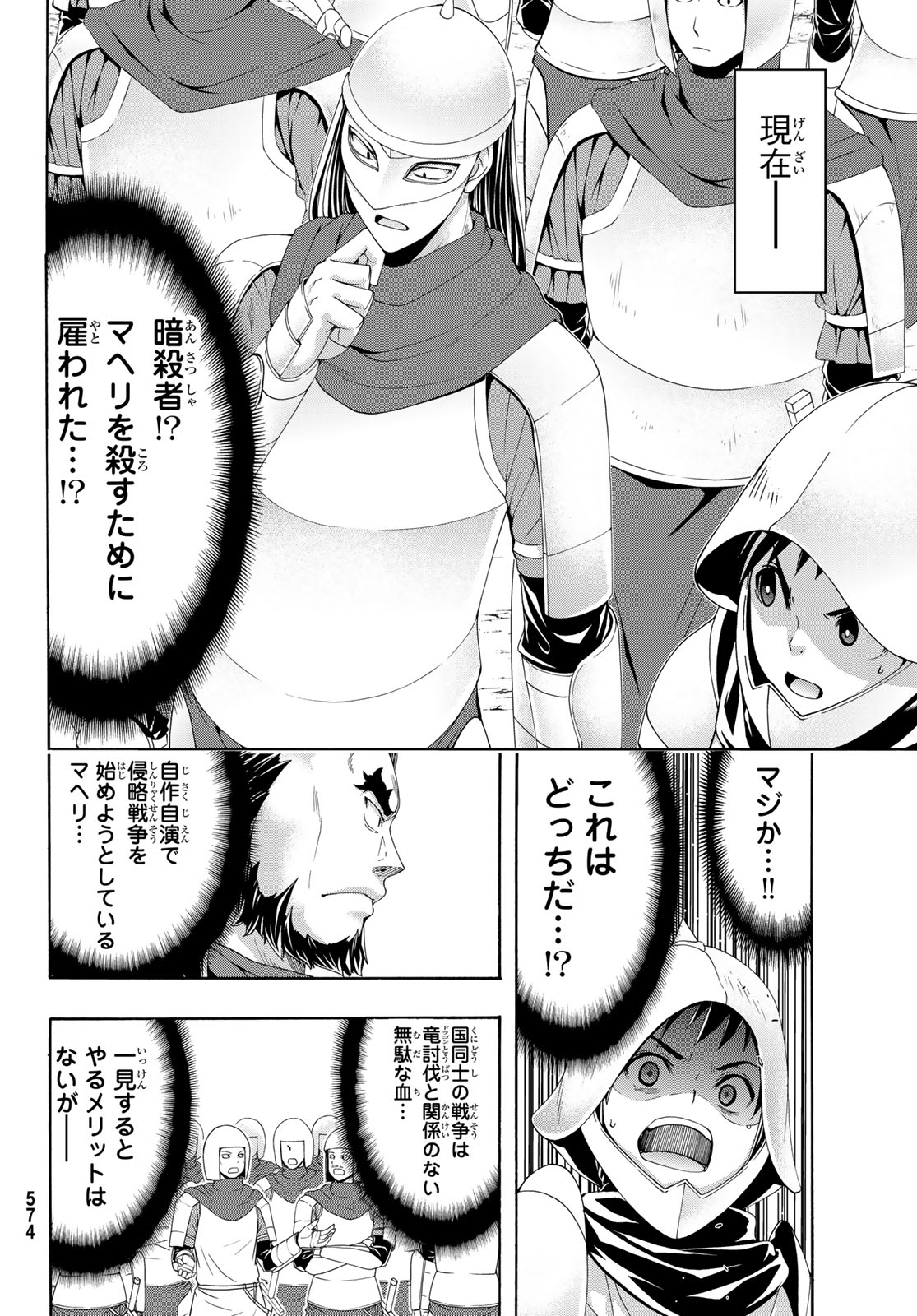 100万の命の上に俺は立っている 第98話 - Page 34