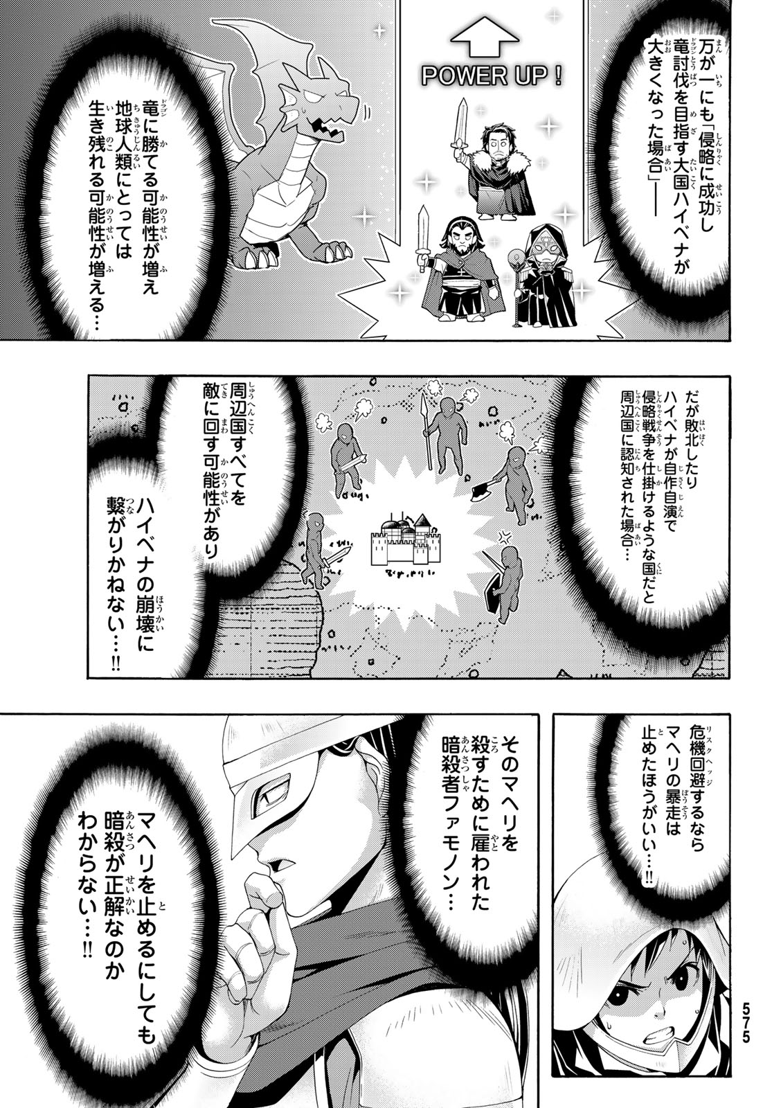 100万の命の上に俺は立っている 第98話 - Page 35