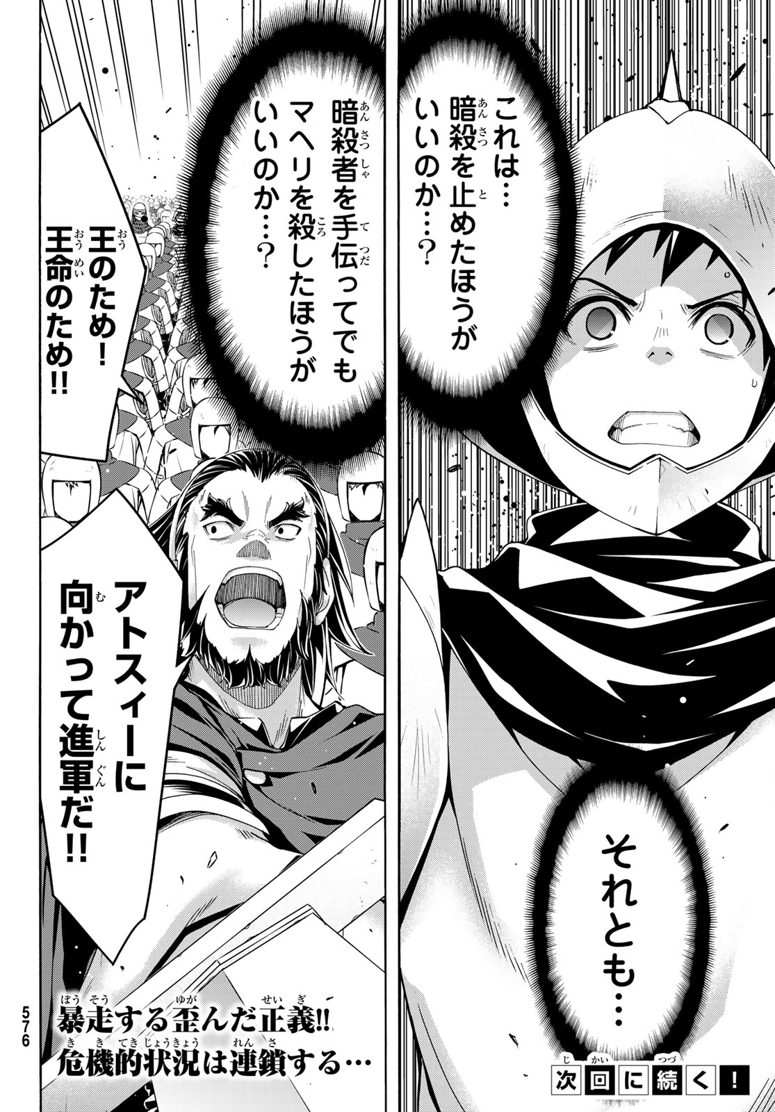 100万の命の上に俺は立っている 第98話 - Page 37