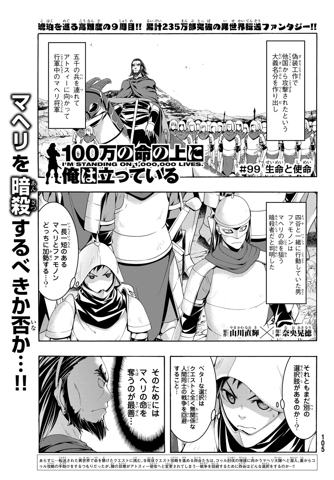 100万の命の上に俺は立っている 第99話 - Page 1