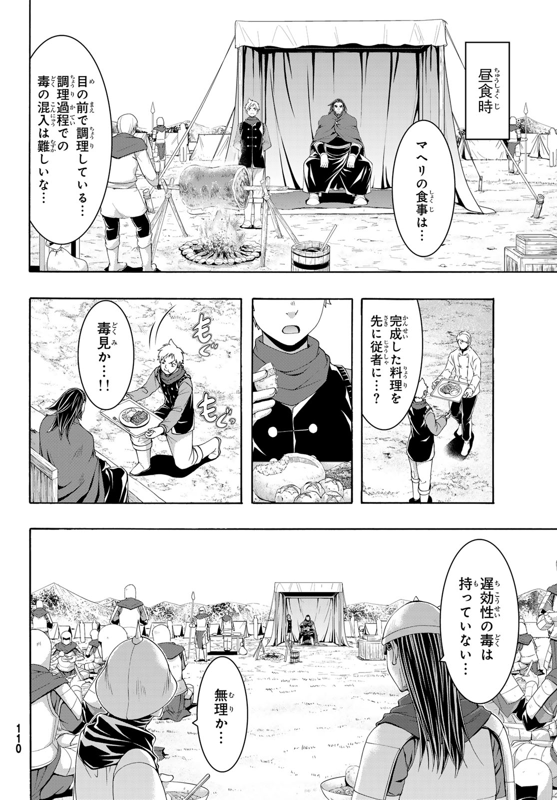 100万の命の上に俺は立っている 第99話 - Page 6