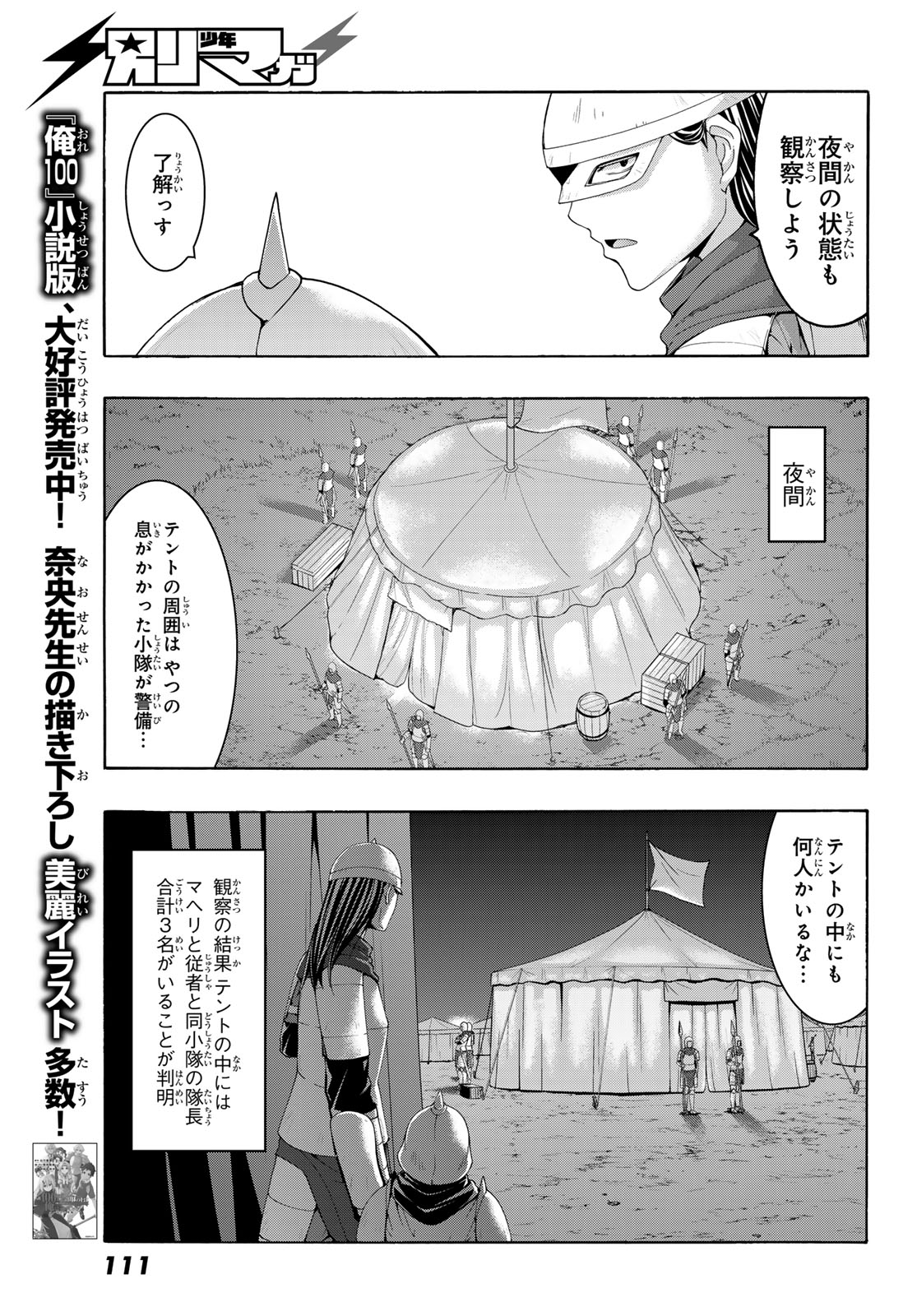 100万の命の上に俺は立っている 第99話 - Page 7