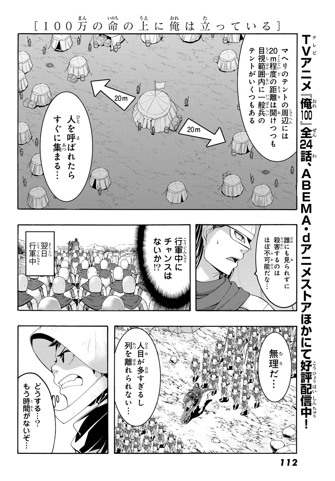 100万の命の上に俺は立っている 第99話 - Page 8