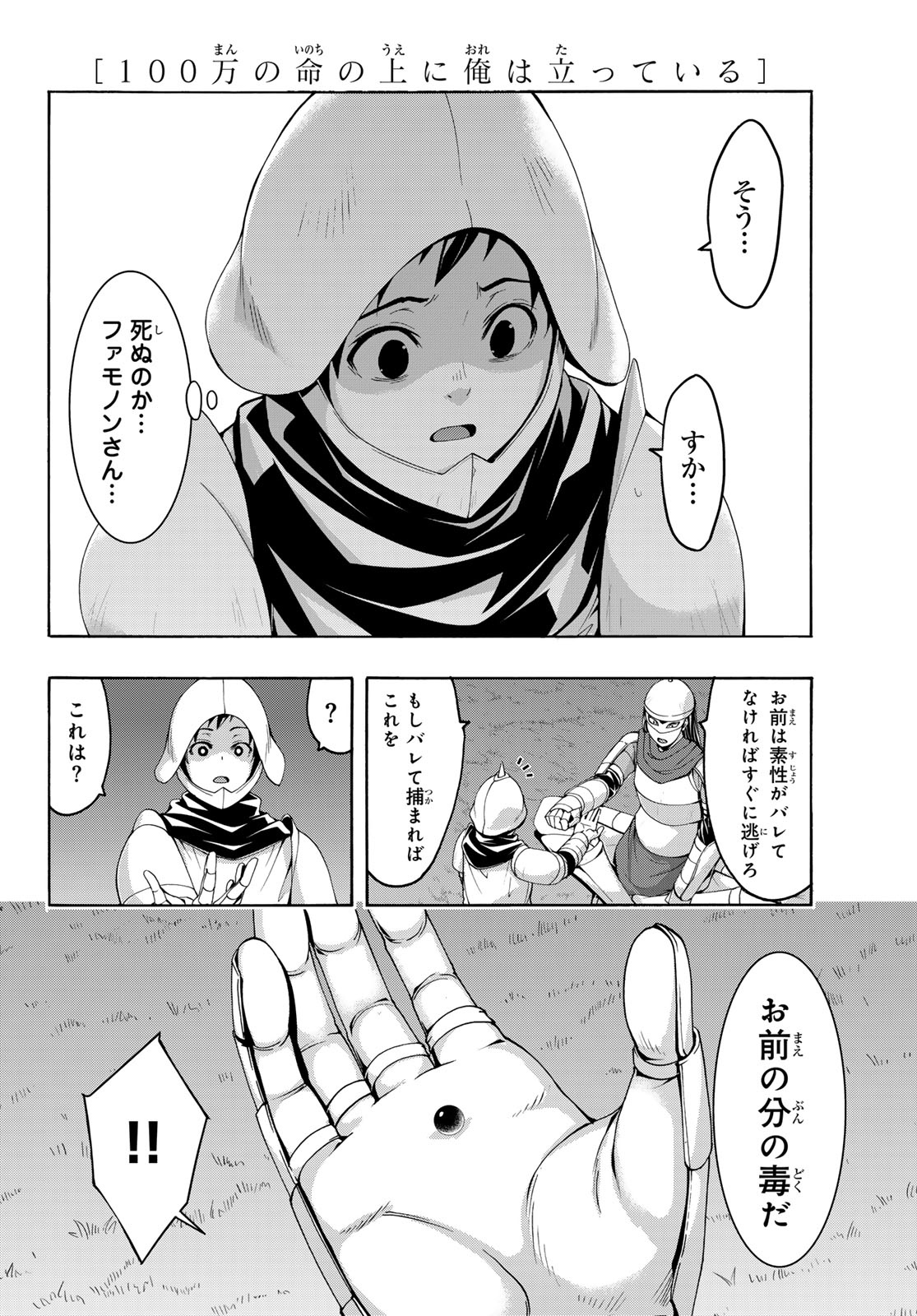 100万の命の上に俺は立っている 第99話 - Page 10