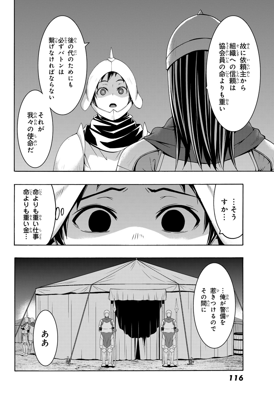 100万の命の上に俺は立っている 第99話 - Page 12