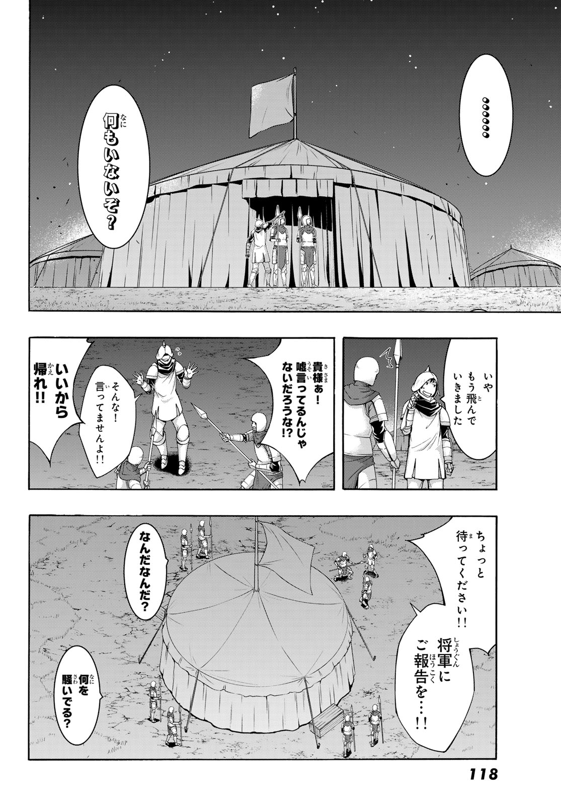 100万の命の上に俺は立っている 第99話 - Page 14