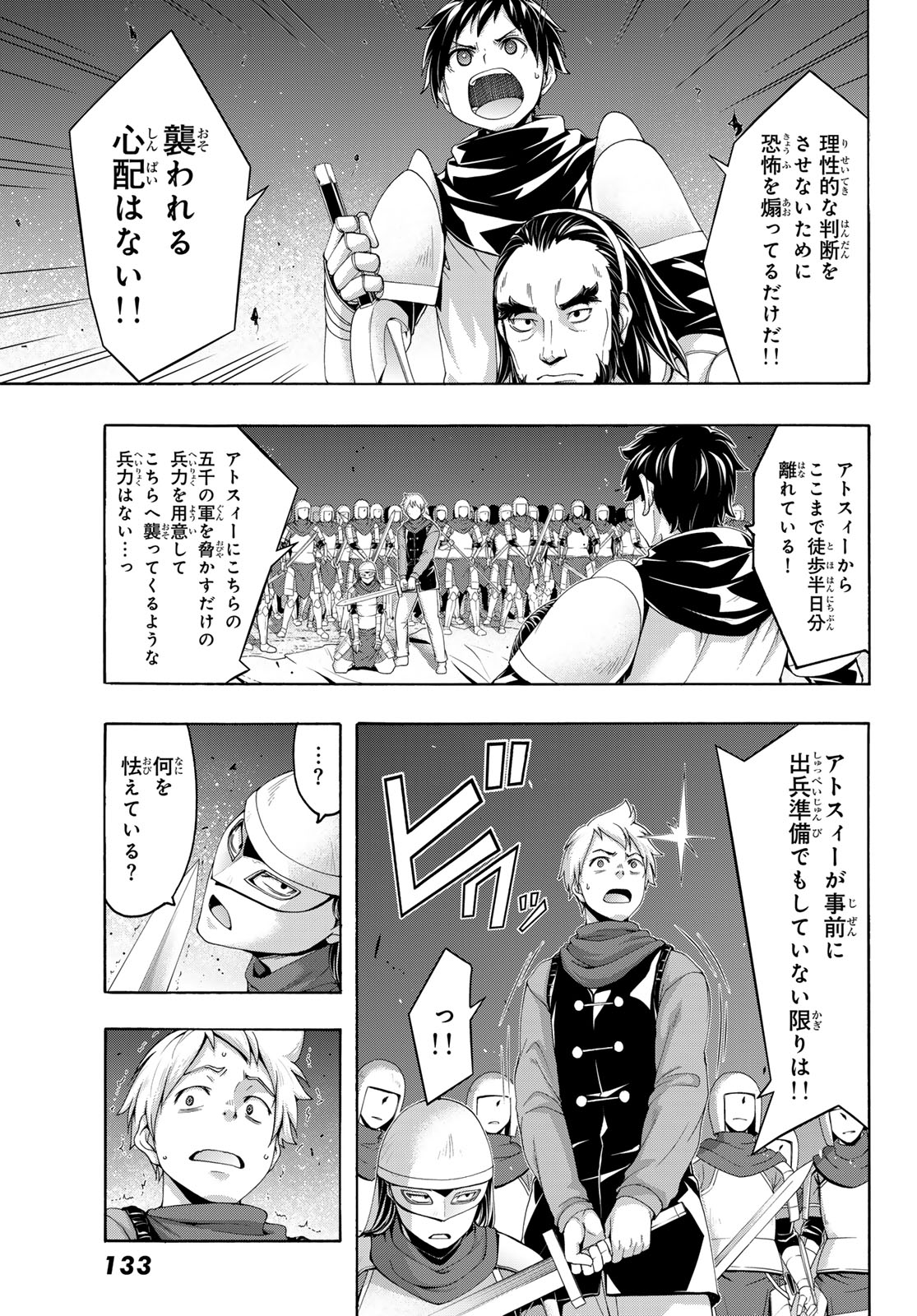 100万の命の上に俺は立っている 第99話 - Page 29