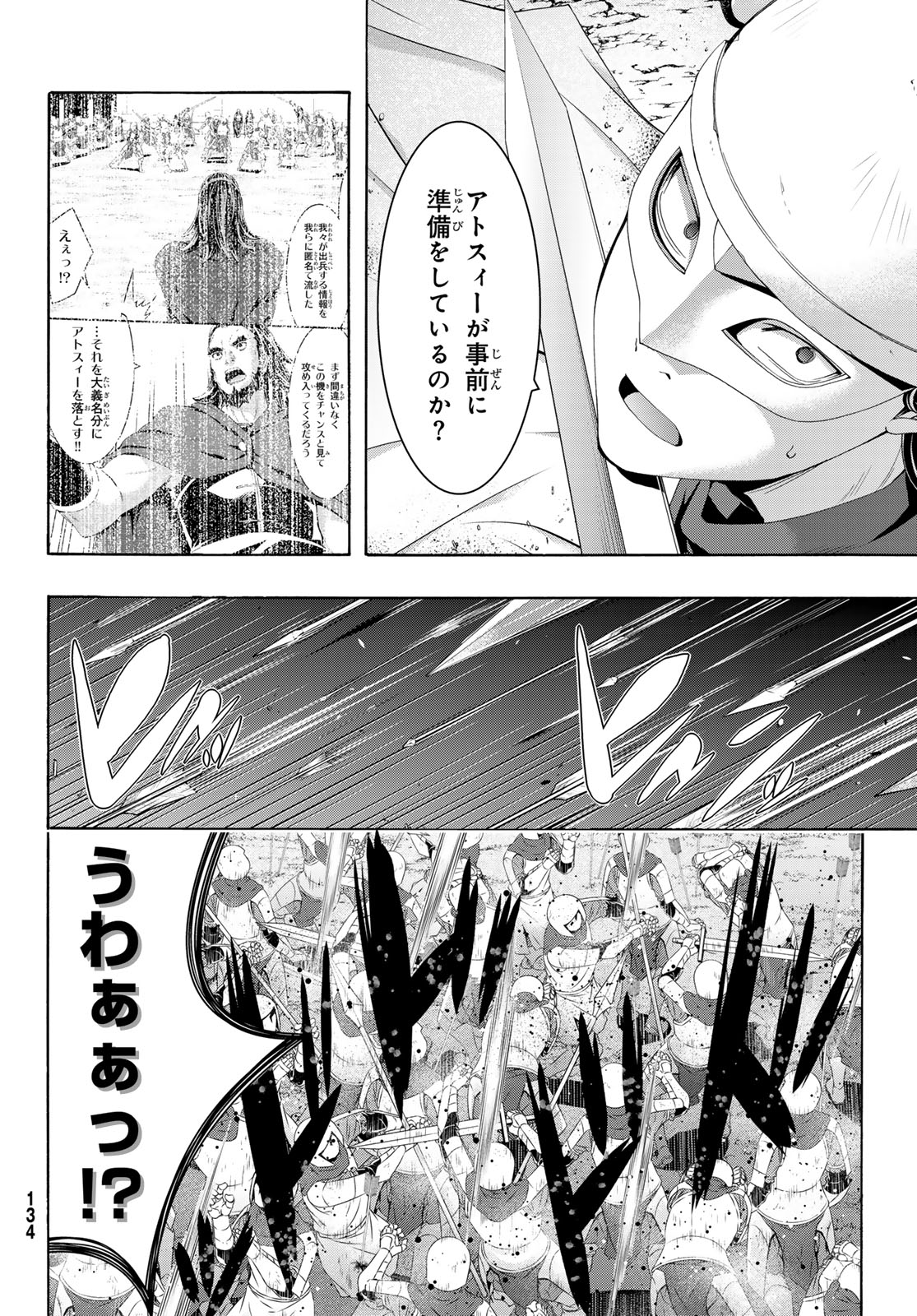 100万の命の上に俺は立っている 第99話 - Page 30